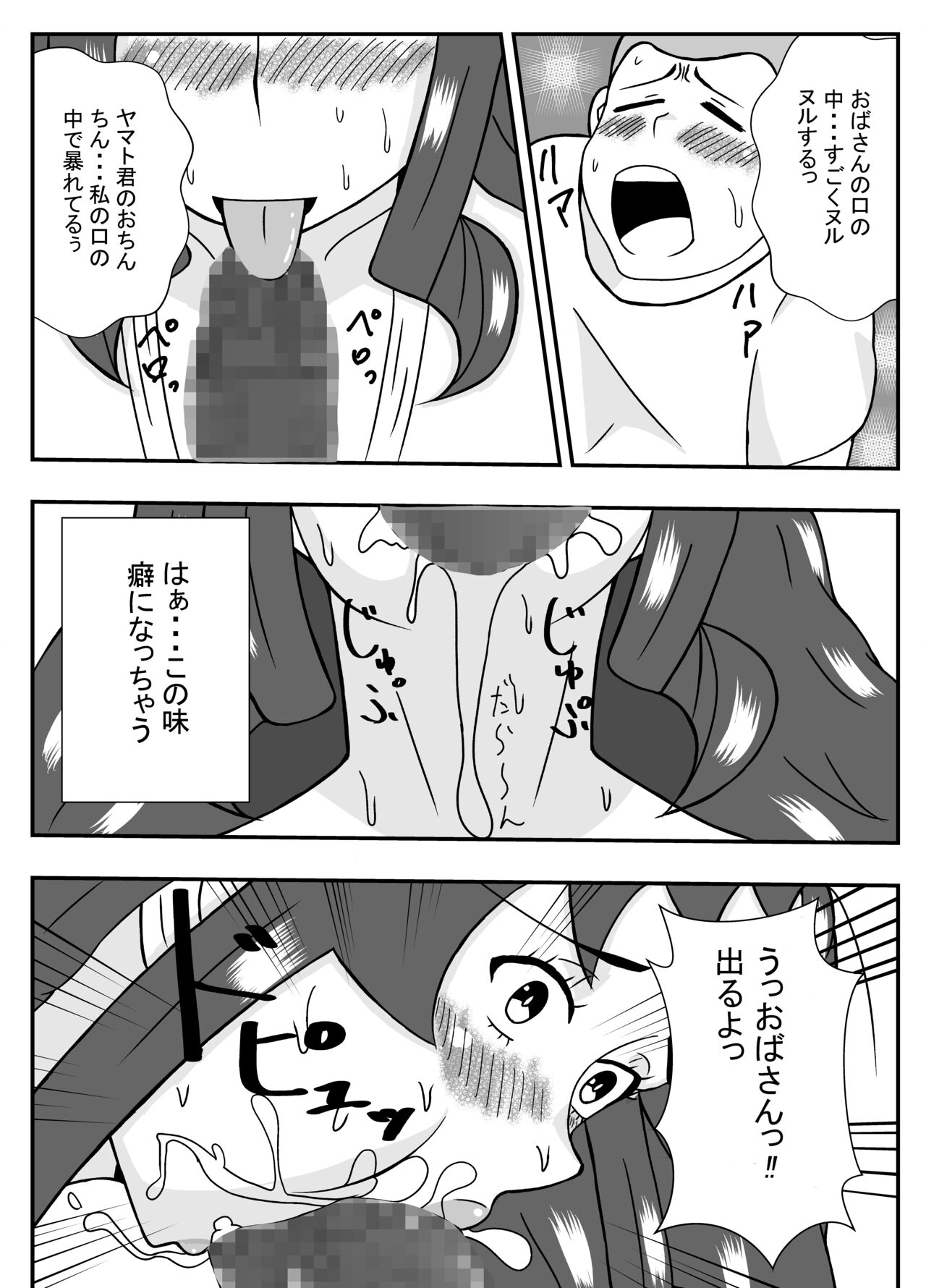 ムチムチ無防備なおばさんに告白したらエッチできた page 10 full