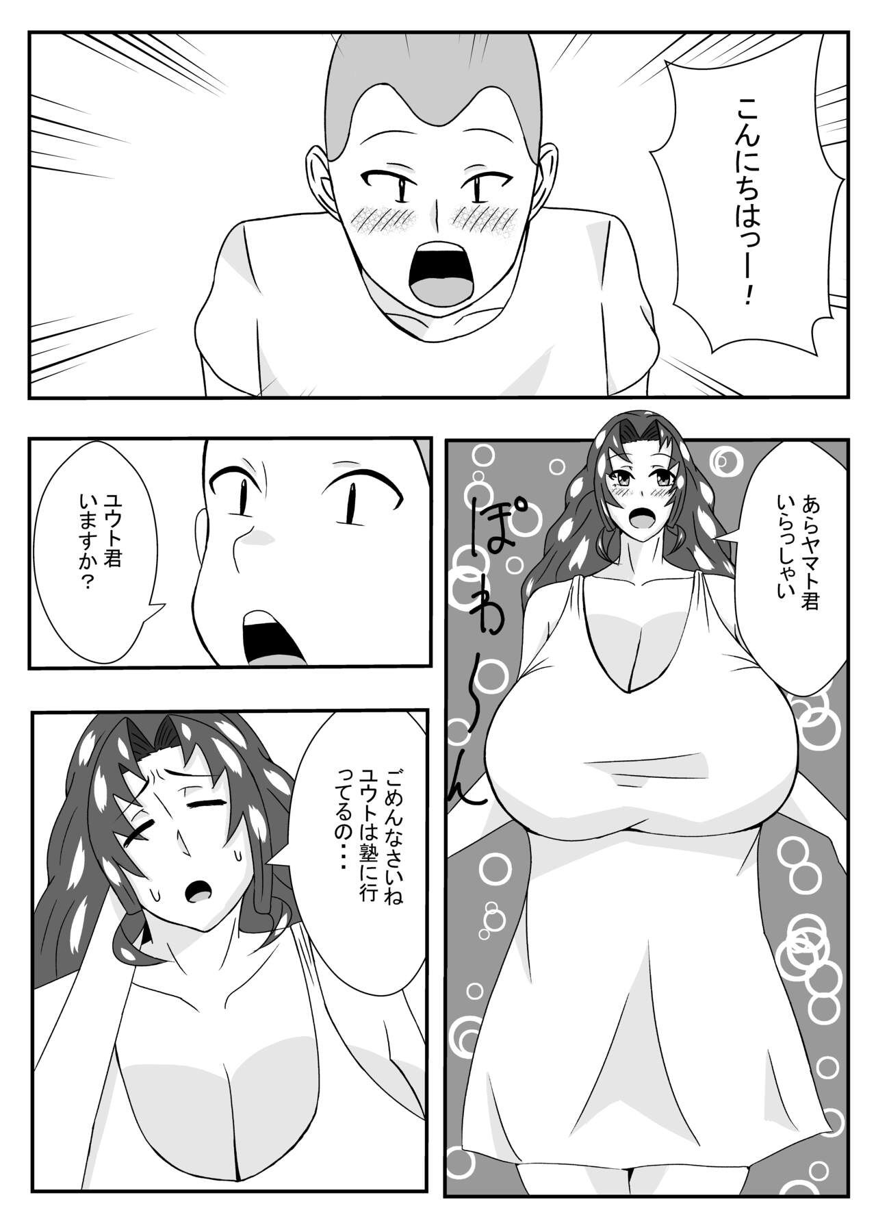 ムチムチ無防備なおばさんに告白したらエッチできた page 2 full