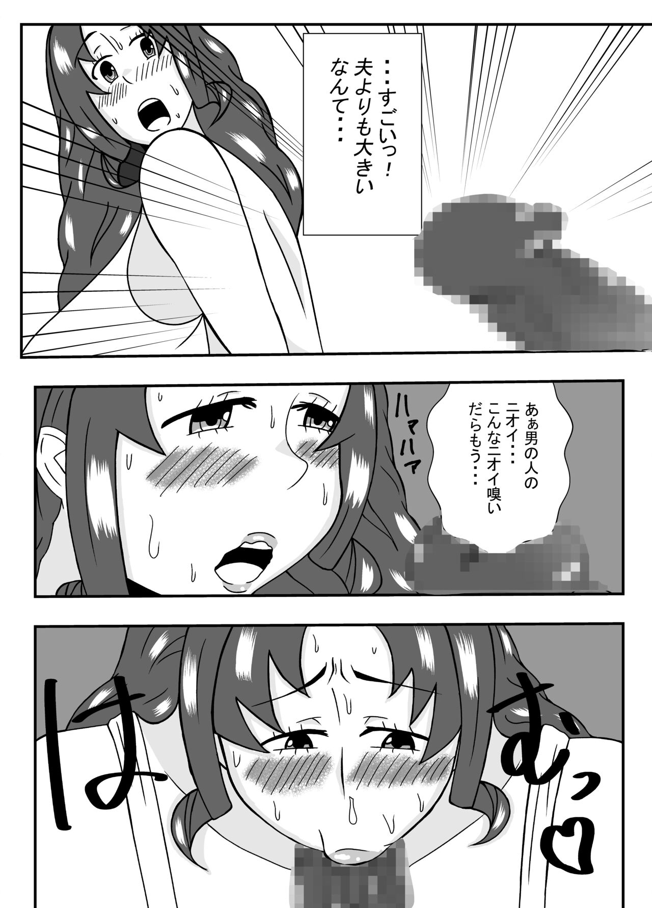 ムチムチ無防備なおばさんに告白したらエッチできた page 8 full