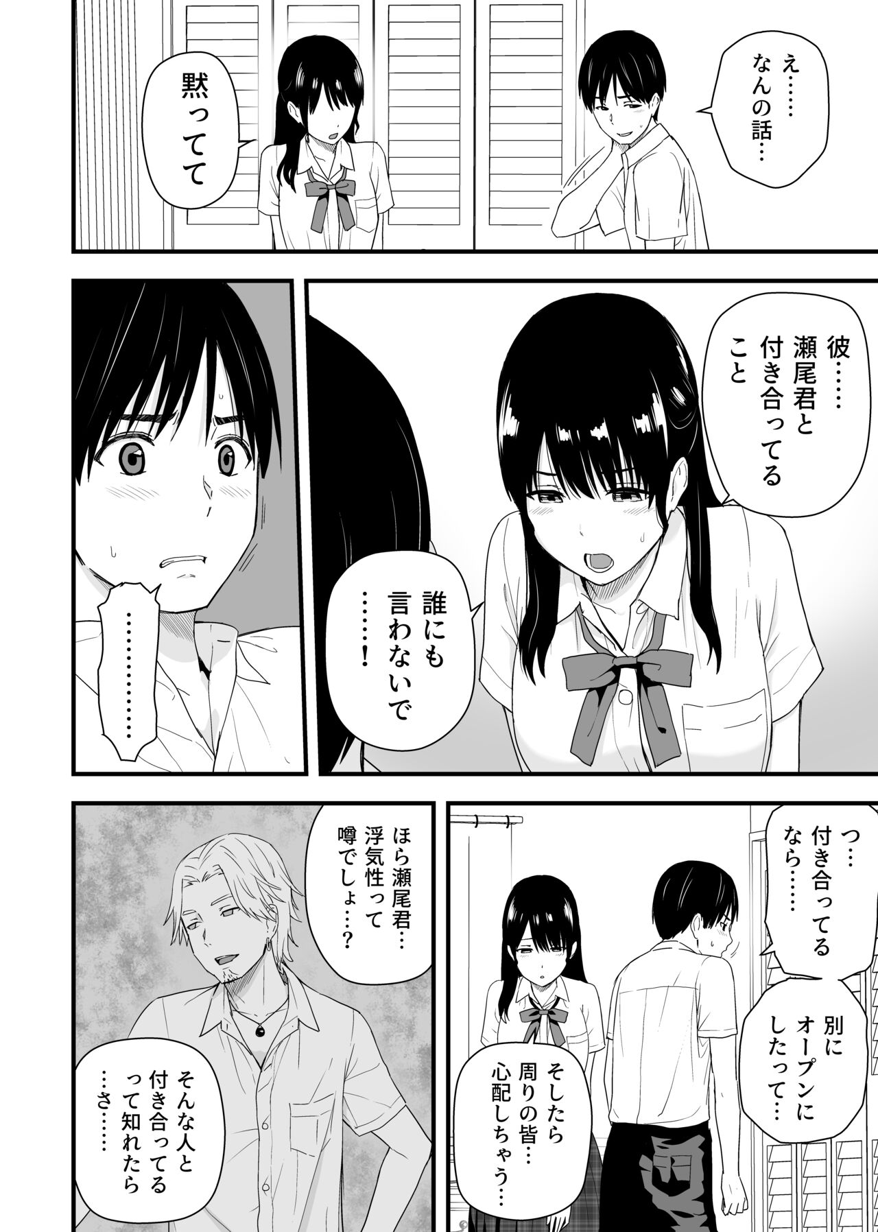 Osananajimi to Hajimete no Kuchidome Sex page 8 full