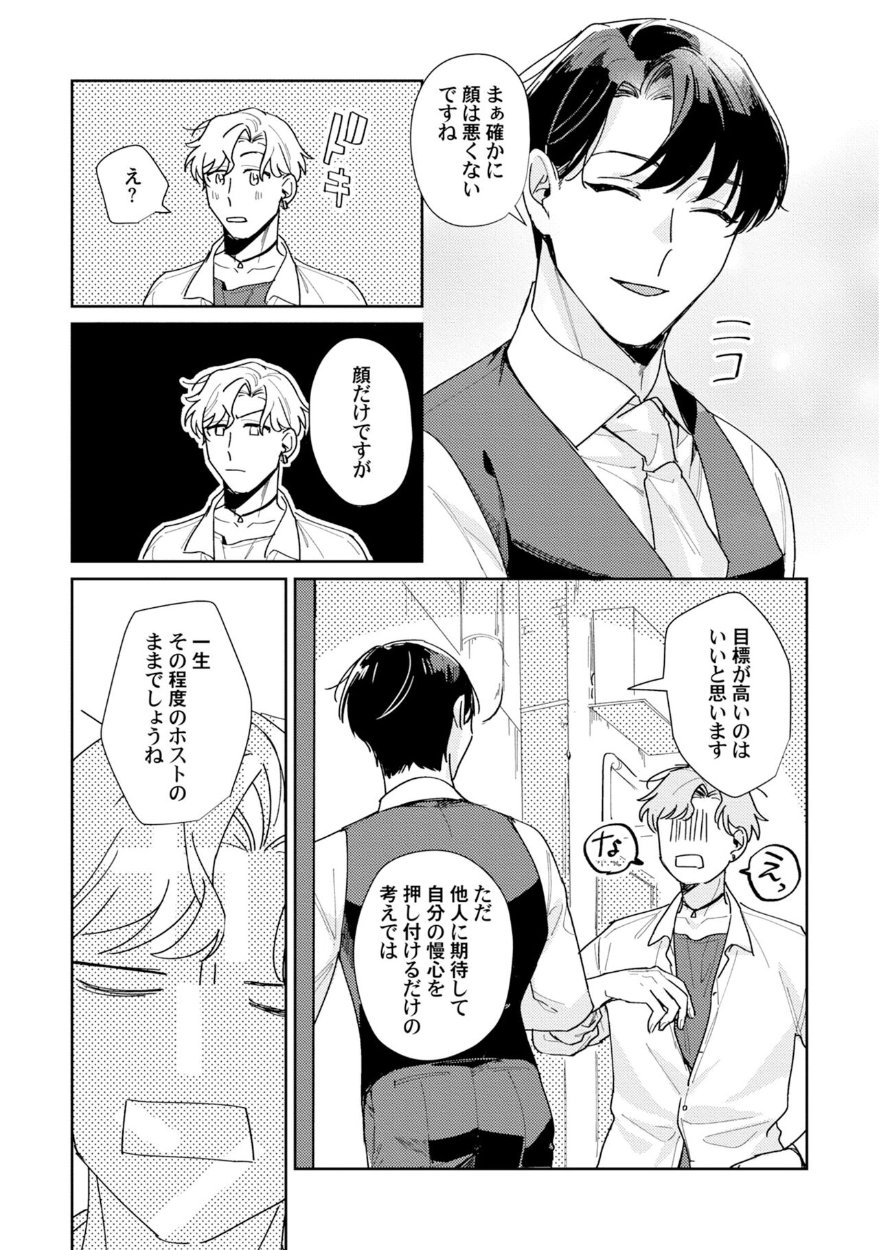 Midnight Training Hour 1 page 10 full