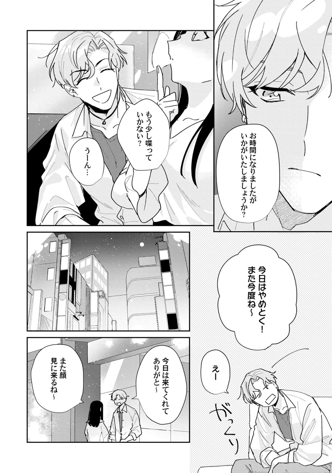 Midnight Training Hour 1 page 4 full