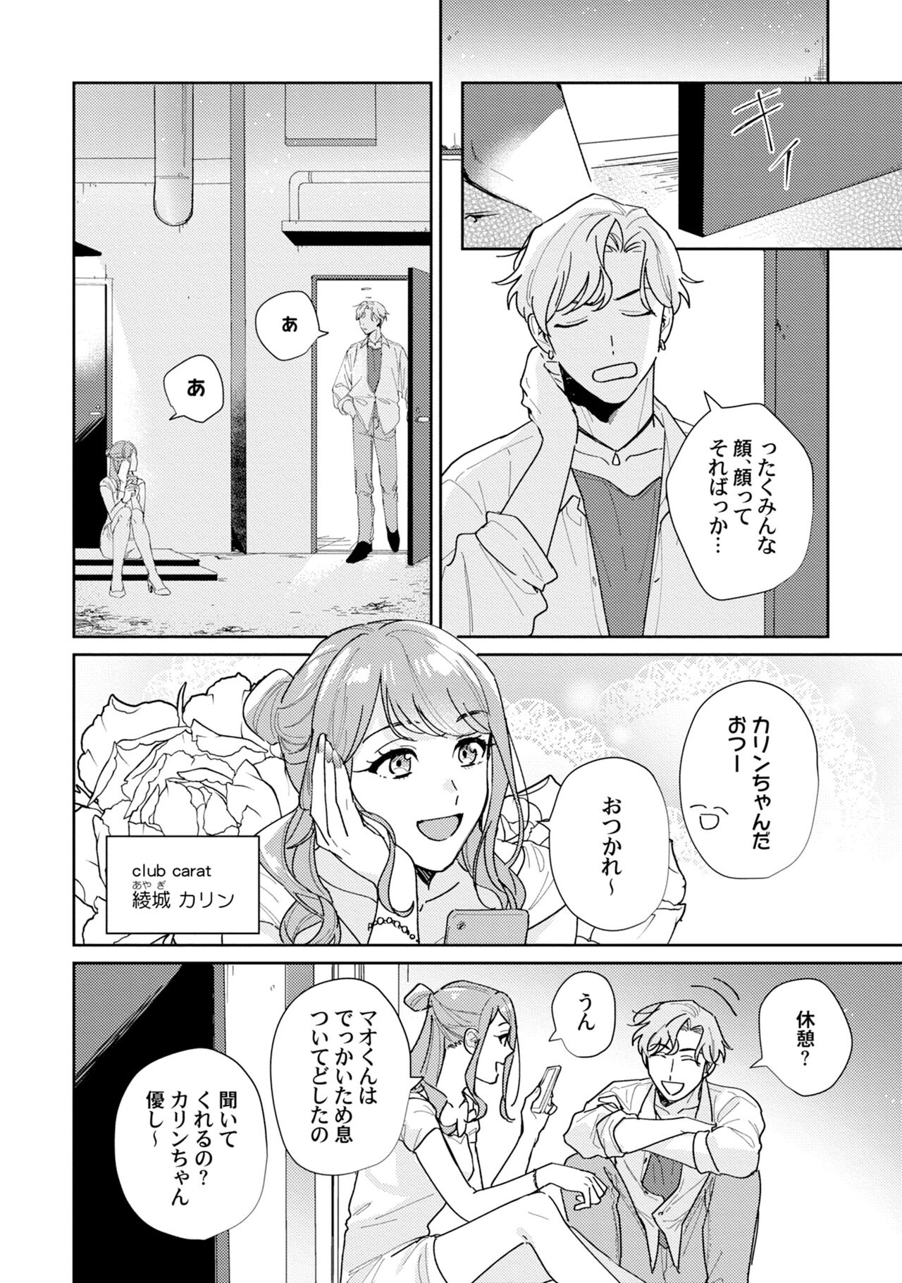 Midnight Training Hour 1 page 6 full