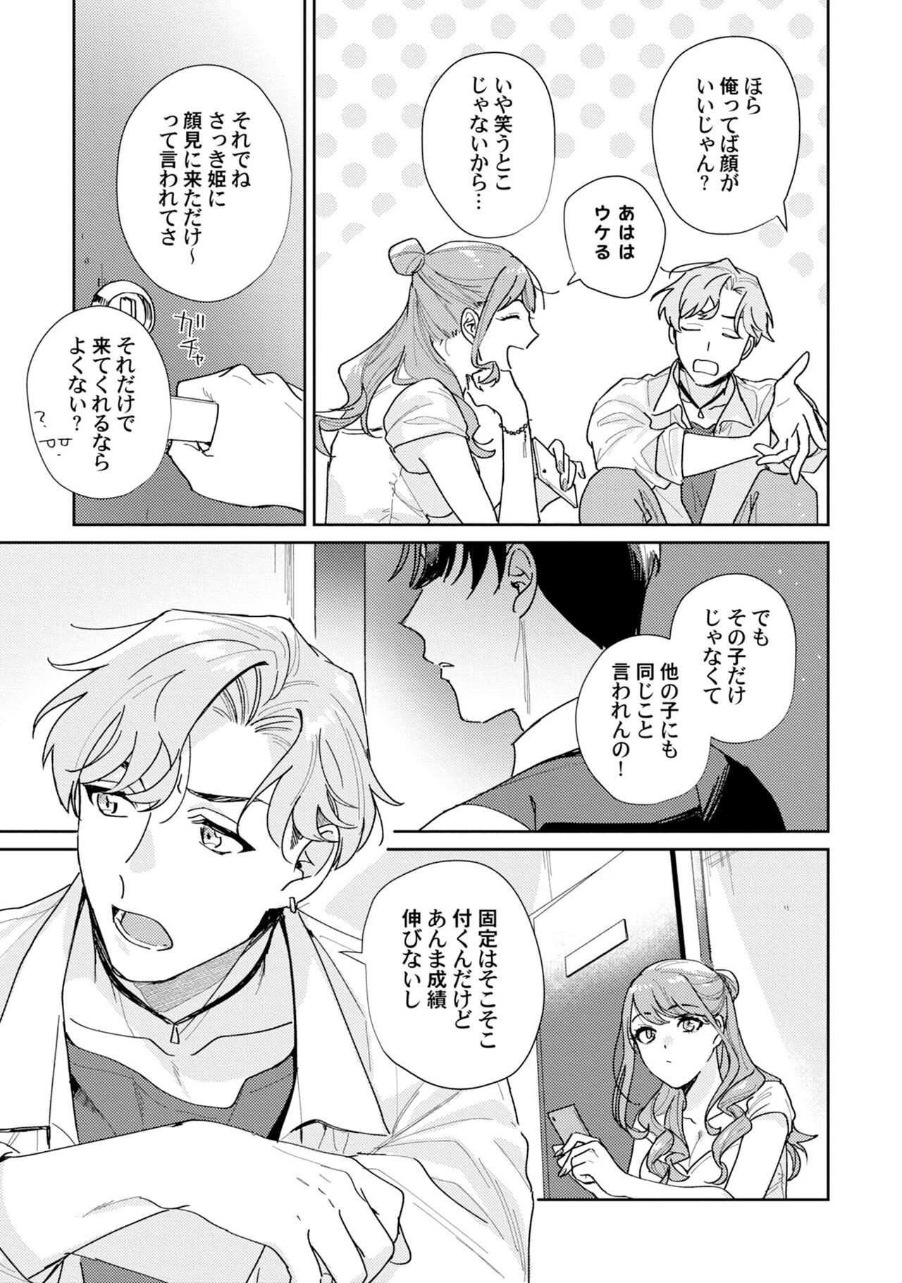 Midnight Training Hour 1 page 7 full