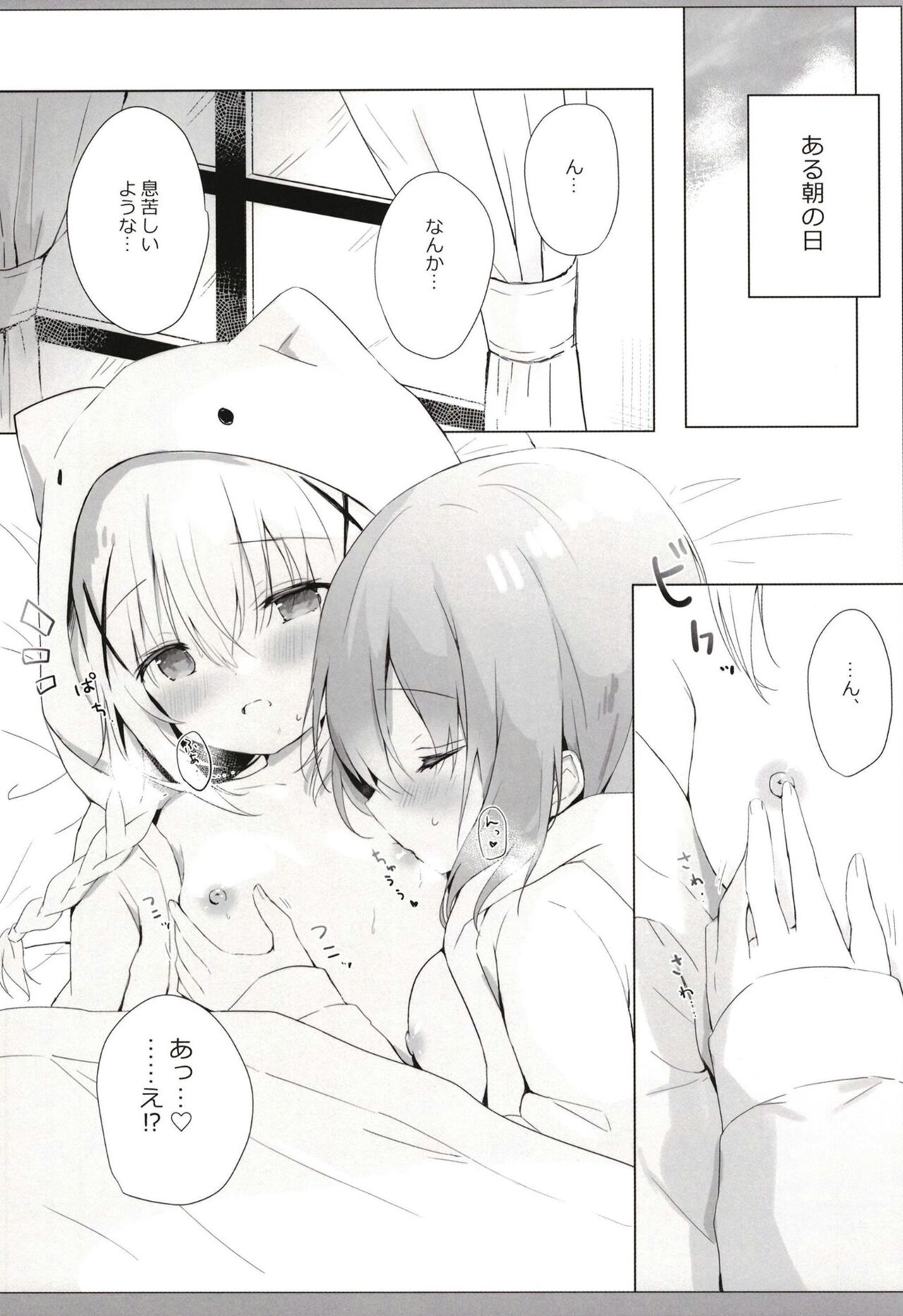 Chino-chan to Ohayou Asa Ecchi page 5 full