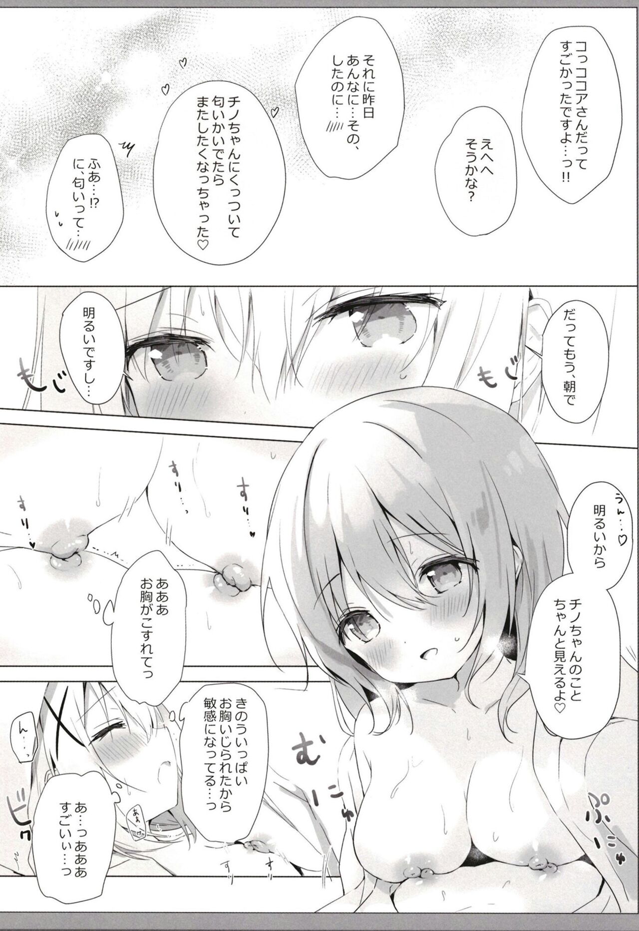 Chino-chan to Ohayou Asa Ecchi page 7 full