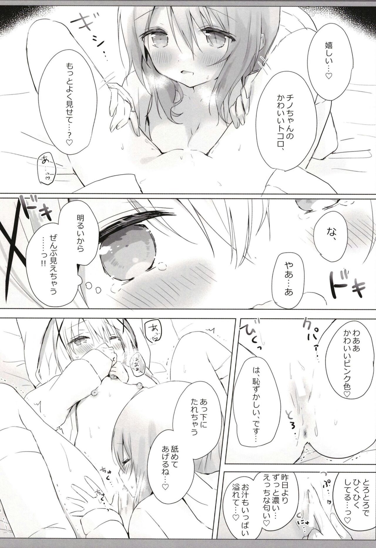 Chino-chan to Ohayou Asa Ecchi page 9 full