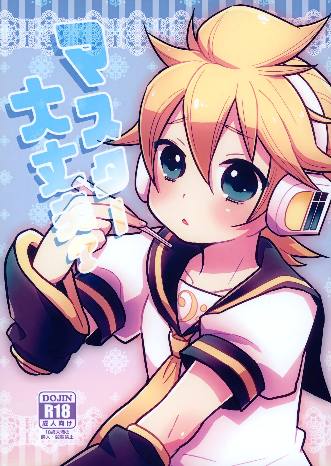 Master Daijoubu? page 1 full