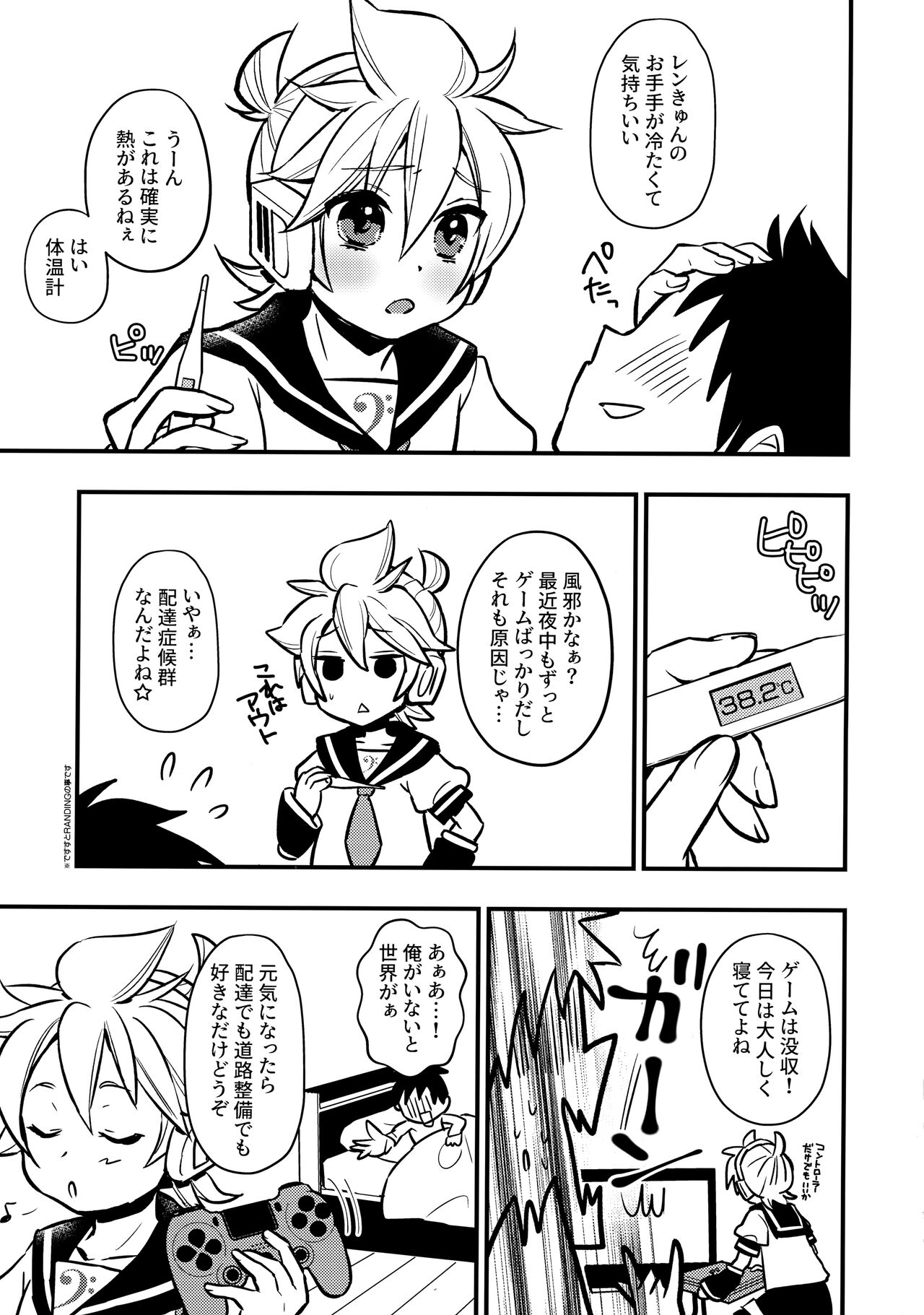 Master Daijoubu? page 4 full