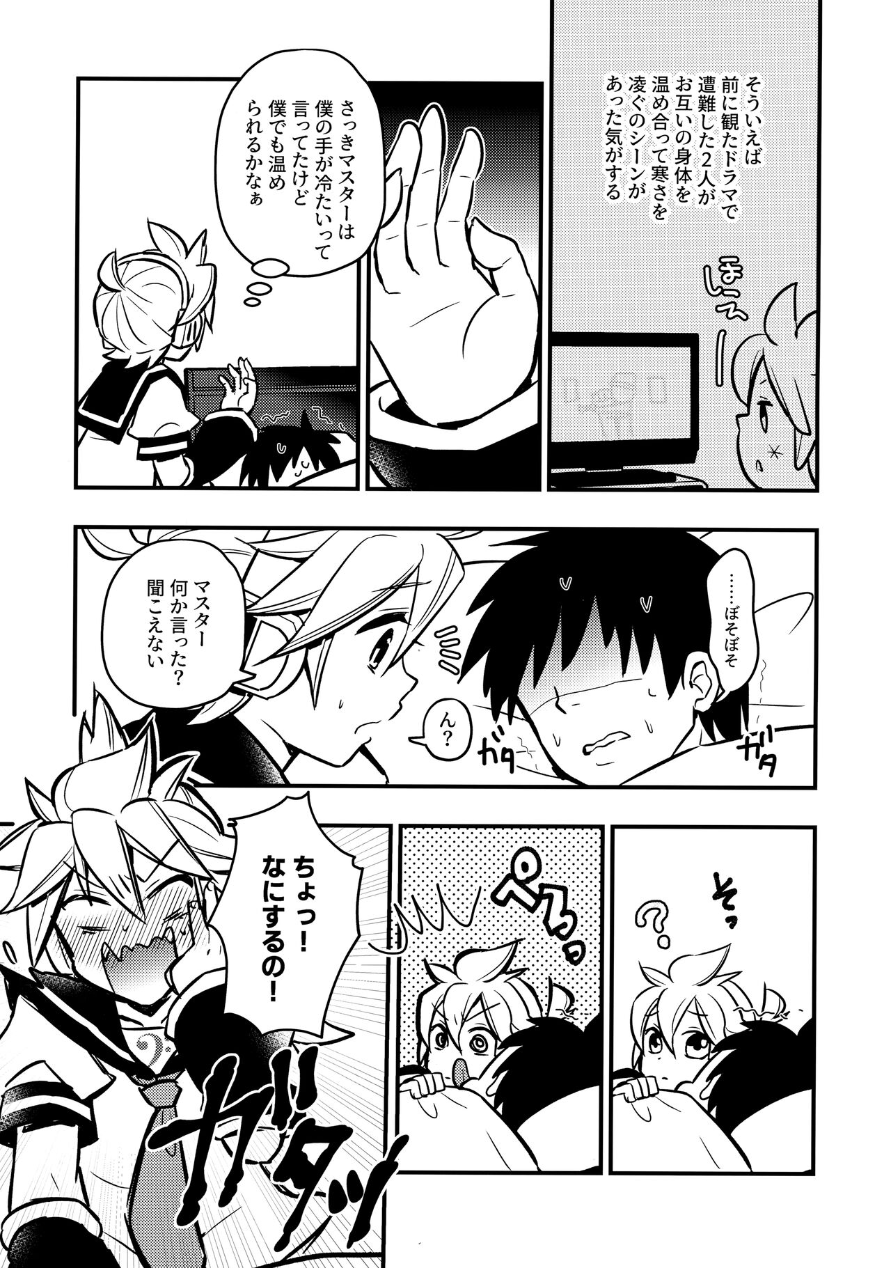 Master Daijoubu? page 6 full