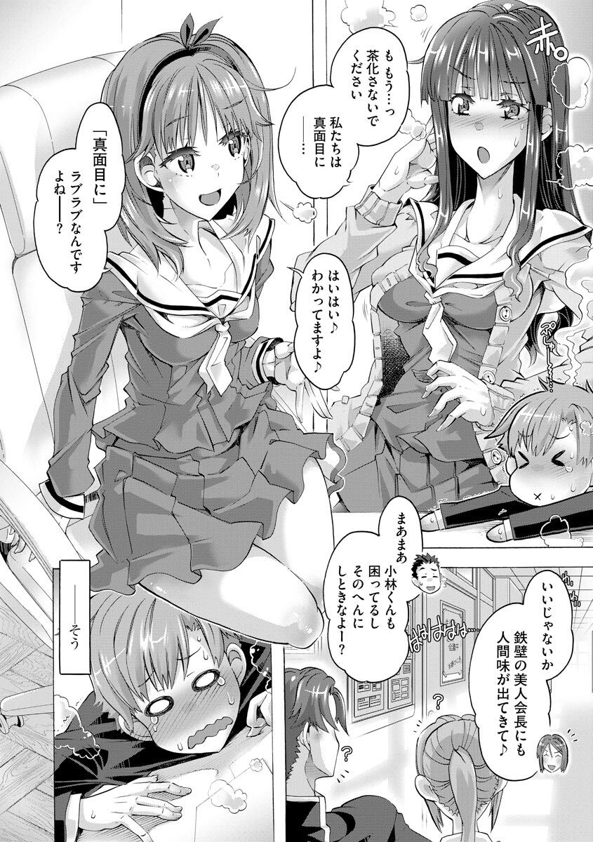 Seitokaichou na Kanojo no Aijou Hyougen wa Do-S de Amaama desu Ch. 1 page 8 full