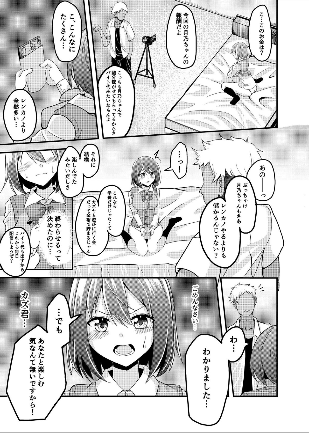 Kareshi Mochi Shoujo ga, NTR Haishin ni Ochiru made... page 10 full
