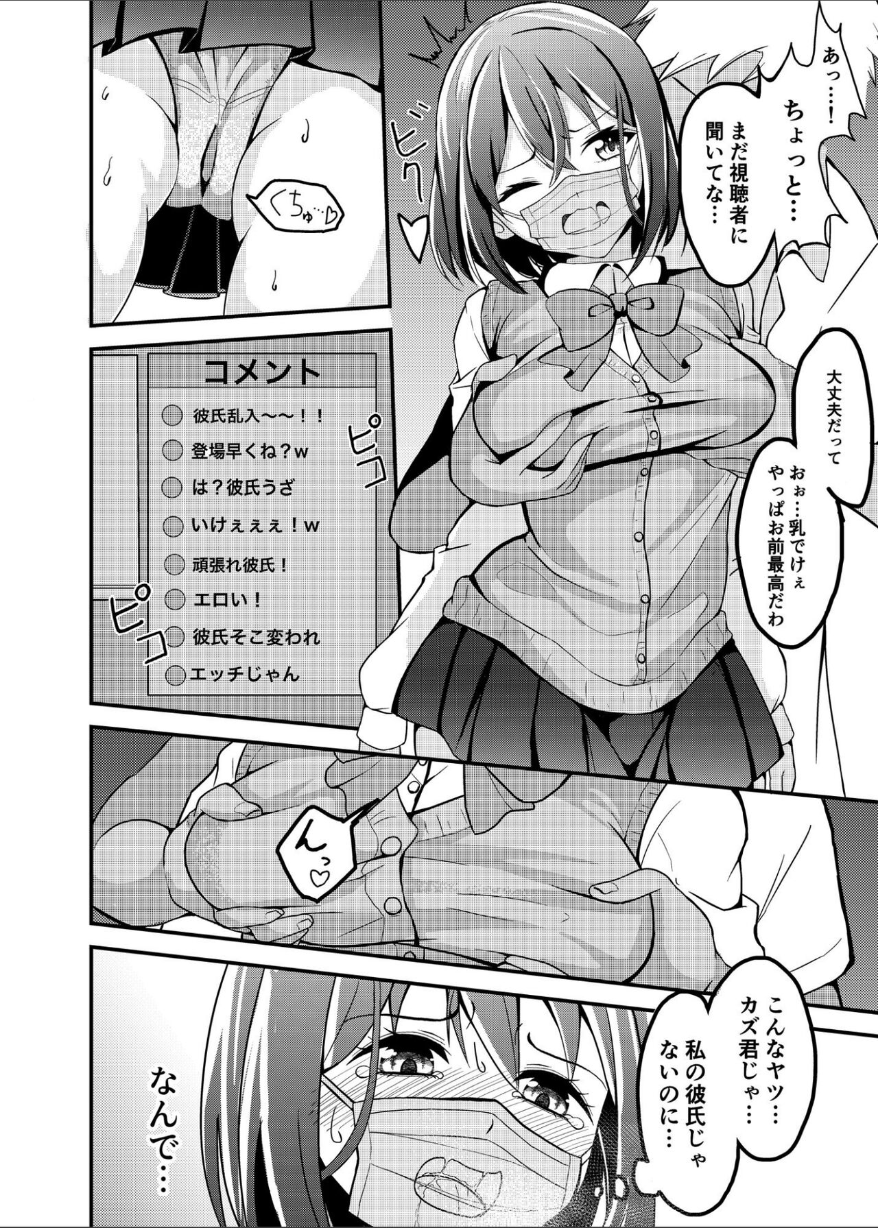 Kareshi Mochi Shoujo ga, NTR Haishin ni Ochiru made... page 3 full