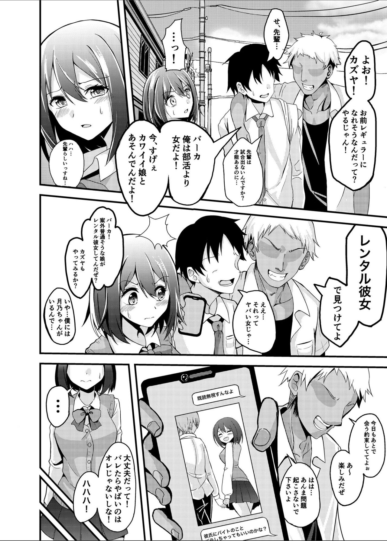 Kareshi Mochi Shoujo ga, NTR Haishin ni Ochiru made... page 5 full