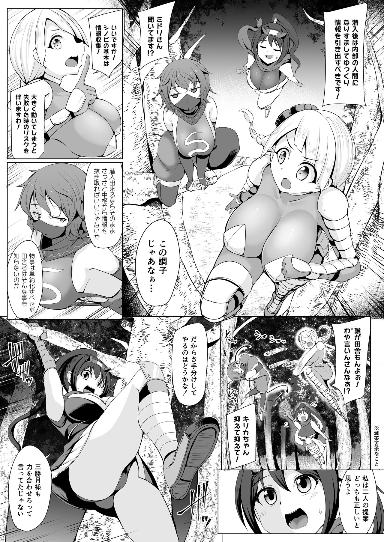 Tenrin Ninja Kirika -Sennyuu Henshin Ninja Saimin Buzama Haiboku- page 4 full