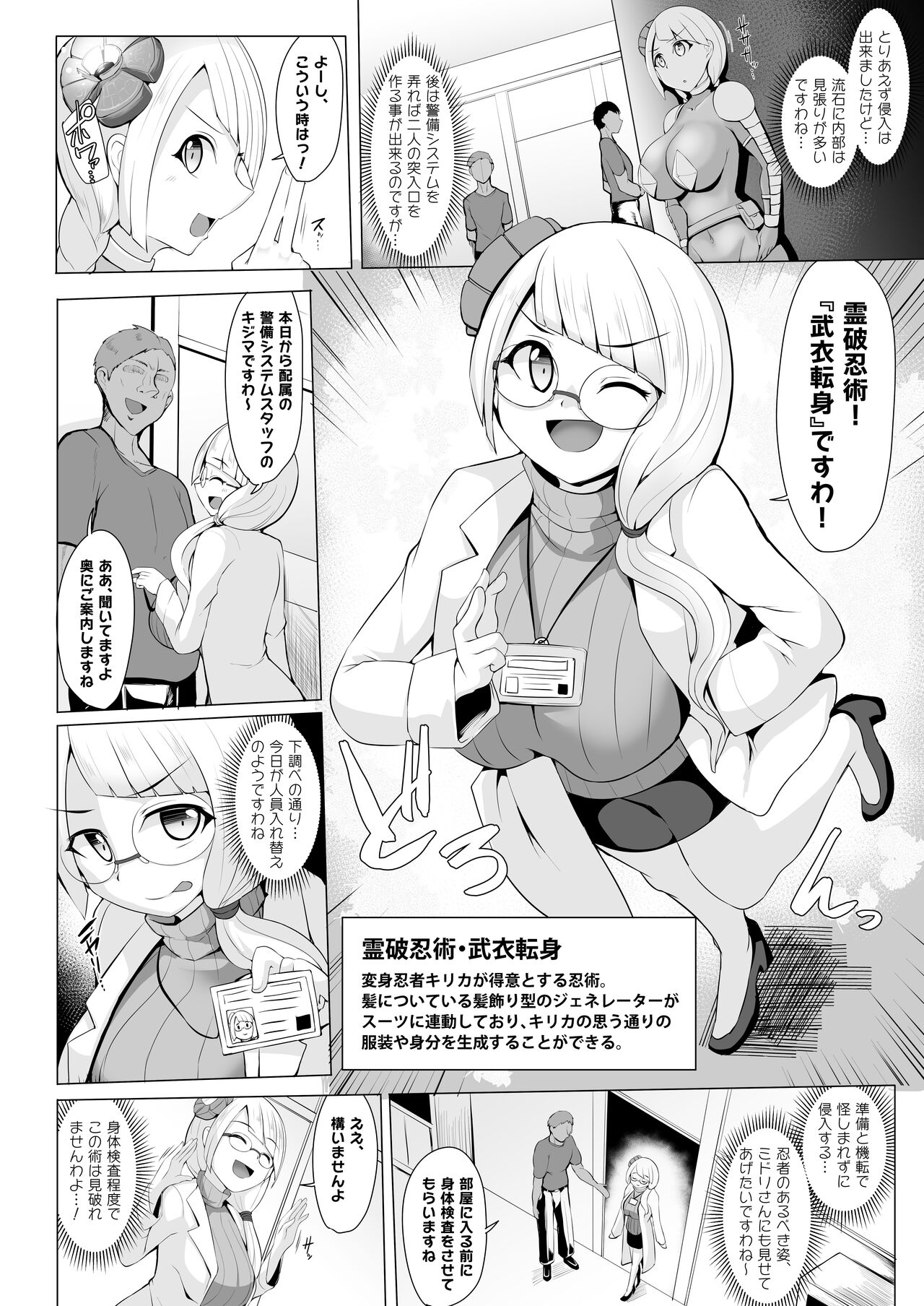 Tenrin Ninja Kirika -Sennyuu Henshin Ninja Saimin Buzama Haiboku- page 6 full