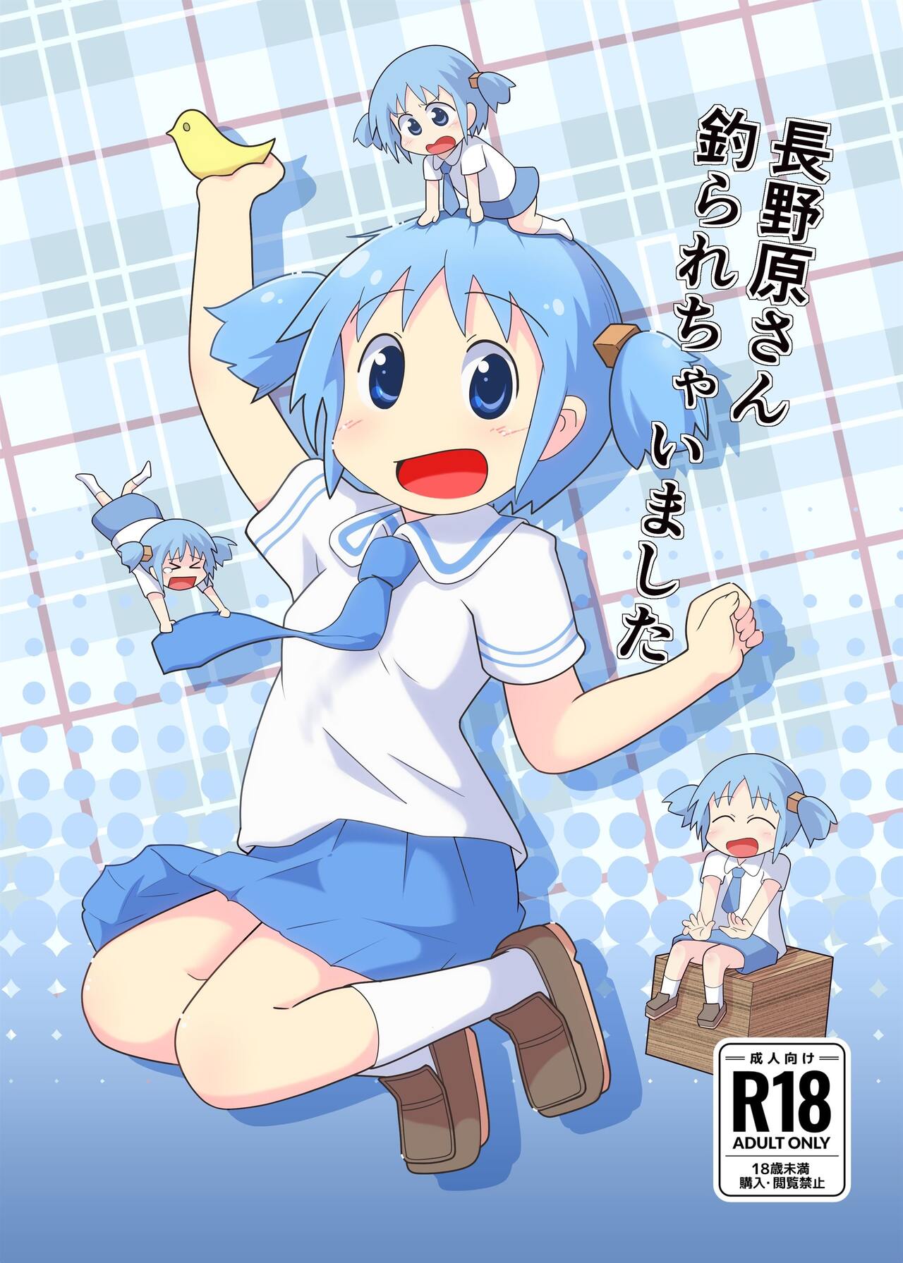 Naganohara-san Tsurarechaimashita page 1 full