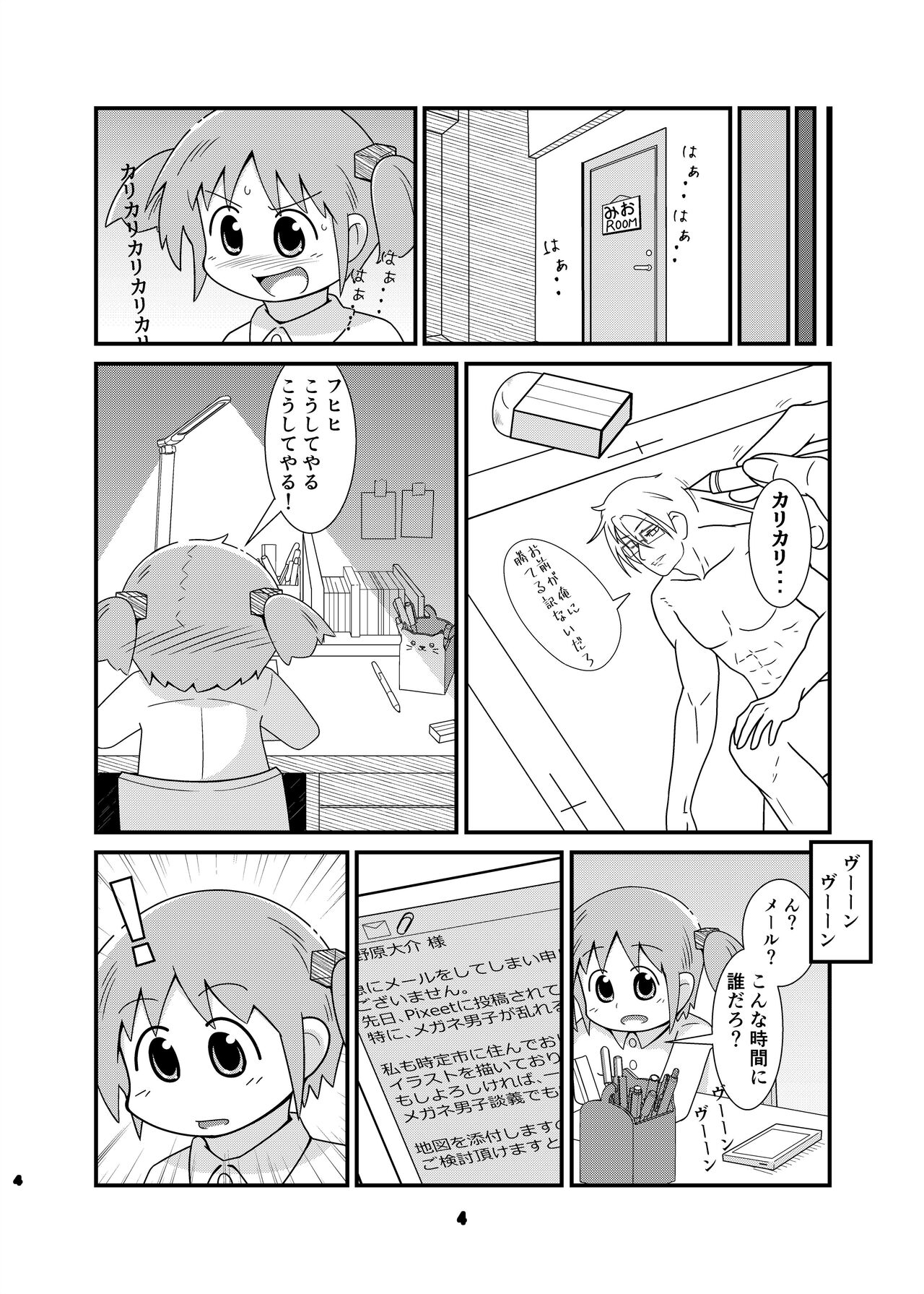 Naganohara-san Tsurarechaimashita page 4 full