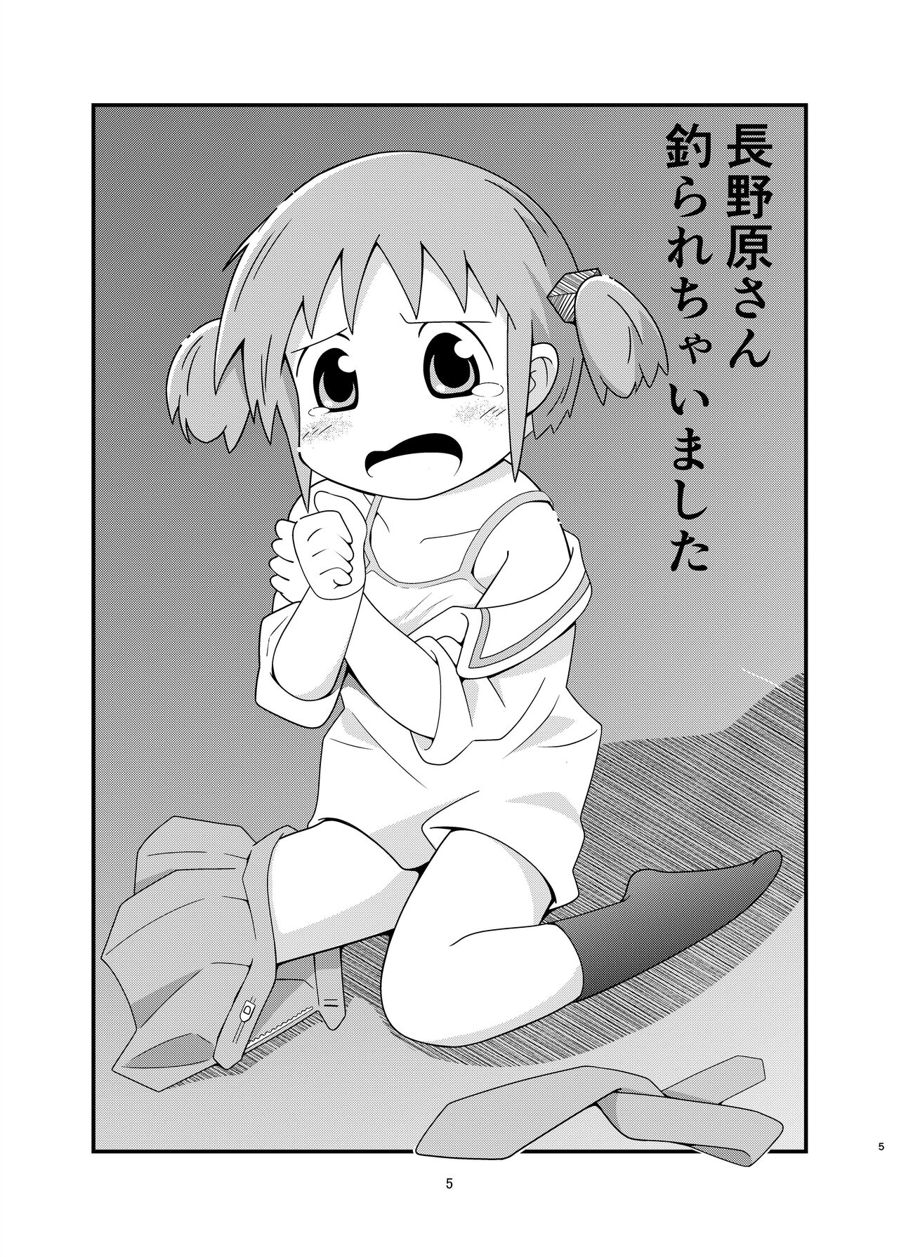 Naganohara-san Tsurarechaimashita page 5 full