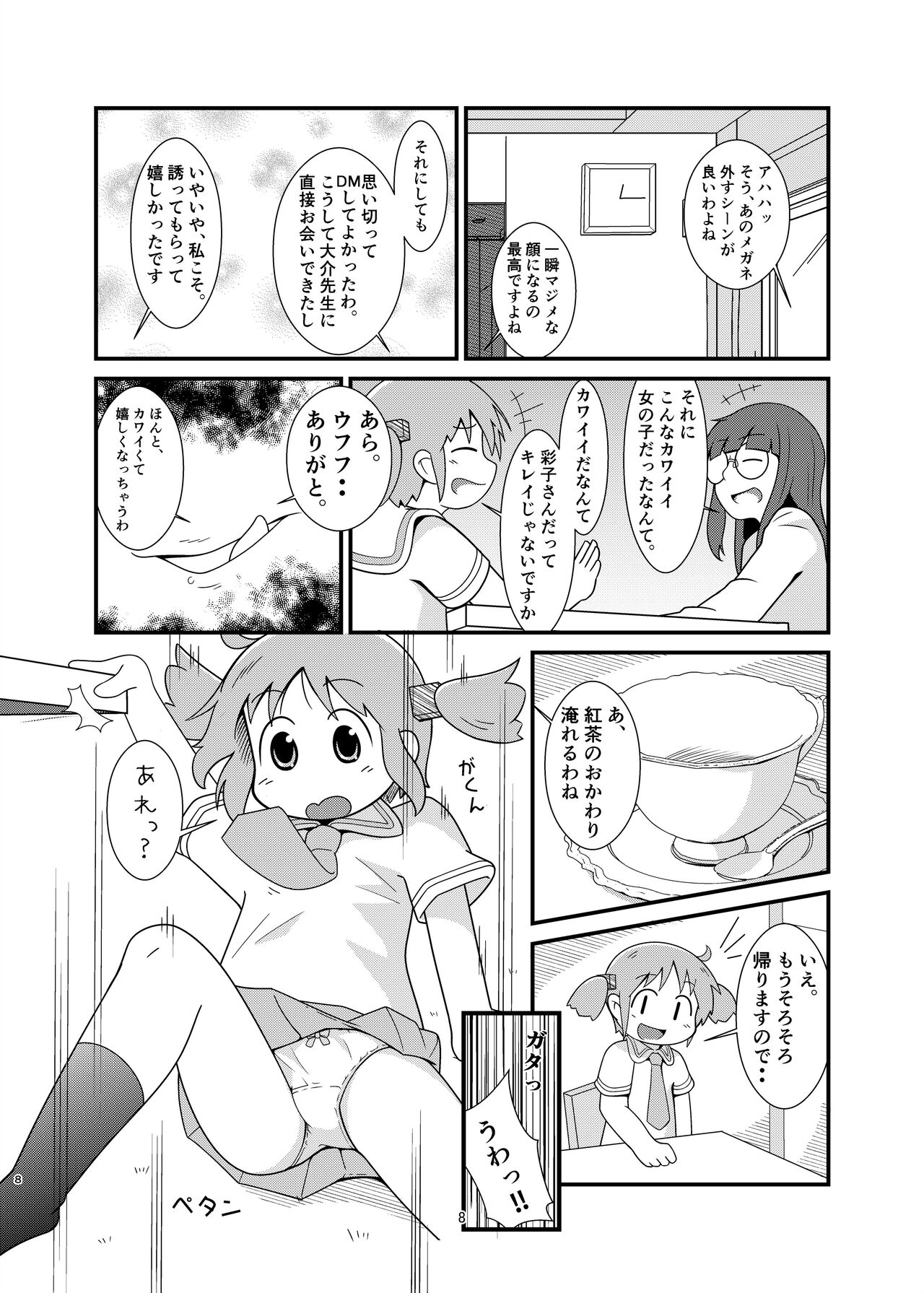 Naganohara-san Tsurarechaimashita page 8 full