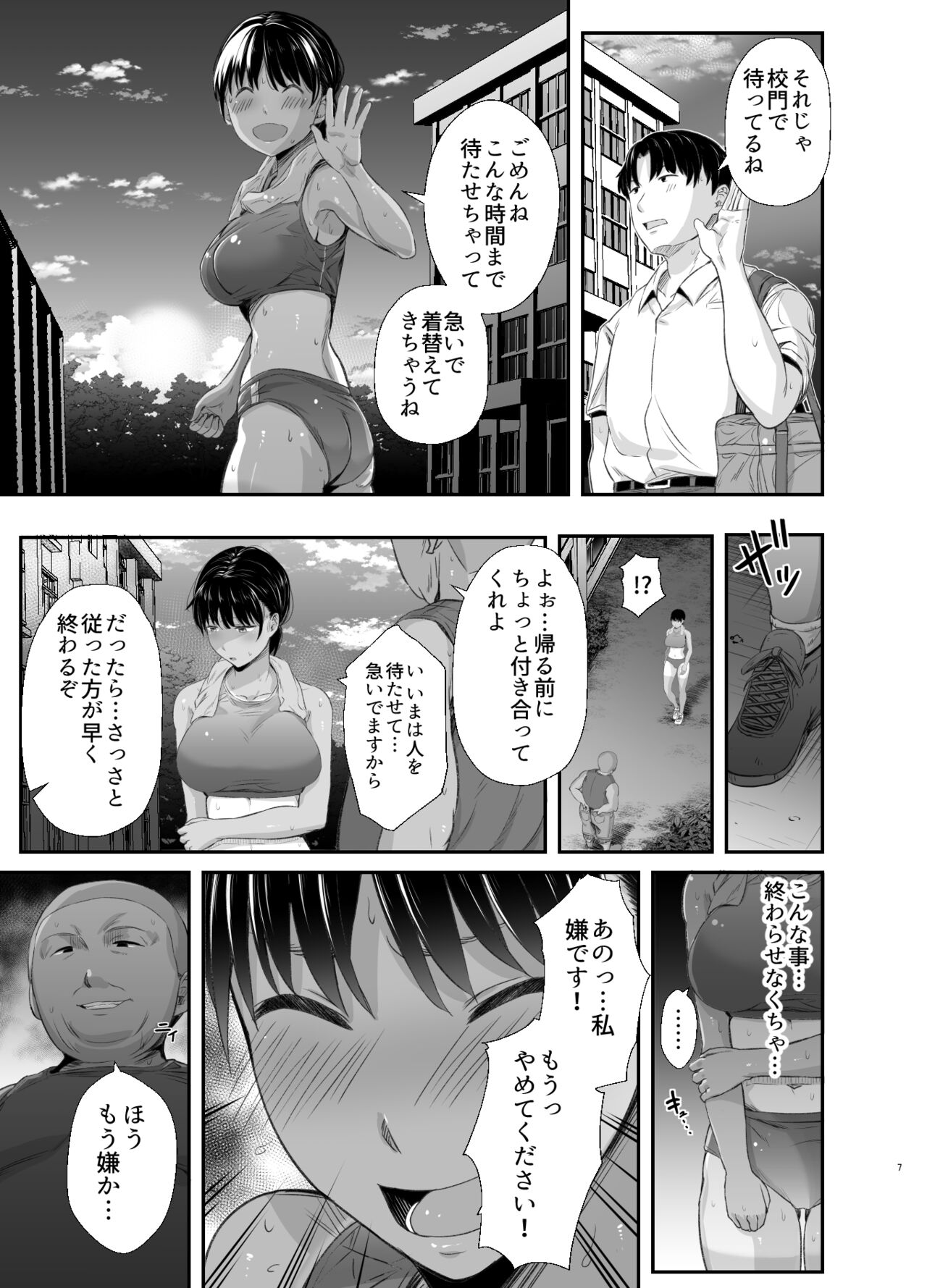 Renshuu Nesshin na Rikubu Kanojo ga Shuuchi Shidou ni Kuppuku Suru made 2 page 6 full