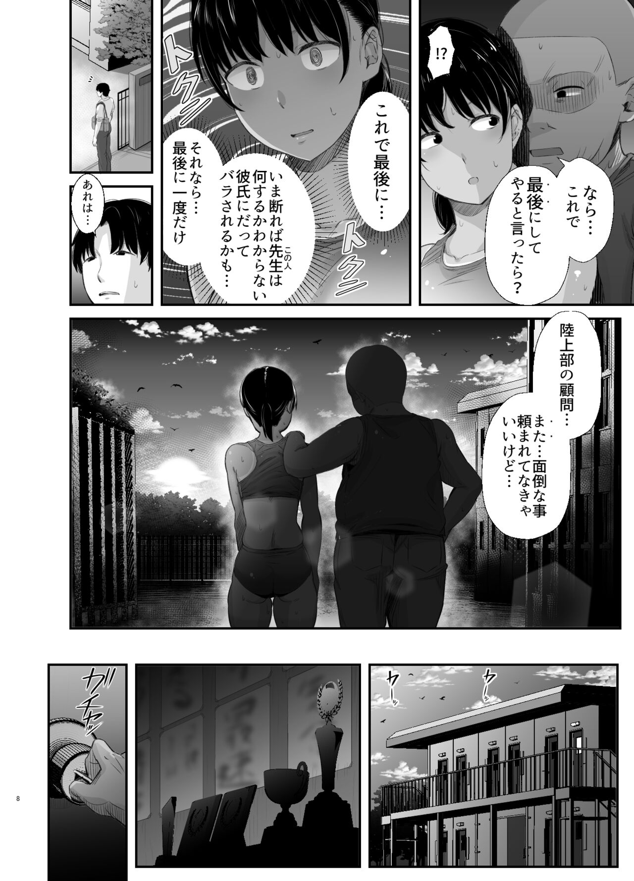 Renshuu Nesshin na Rikubu Kanojo ga Shuuchi Shidou ni Kuppuku Suru made 2 page 7 full