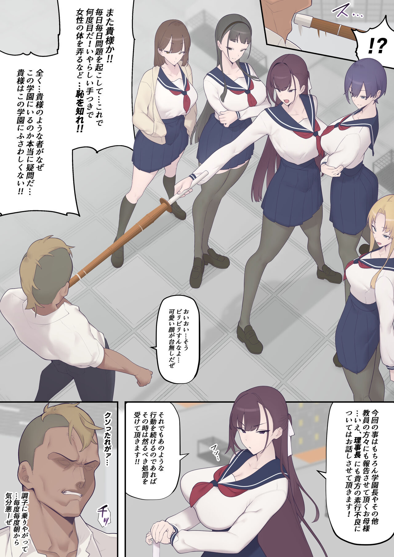 Daraku Seitokai ~Hiiragi Ayane Hen~ page 5 full