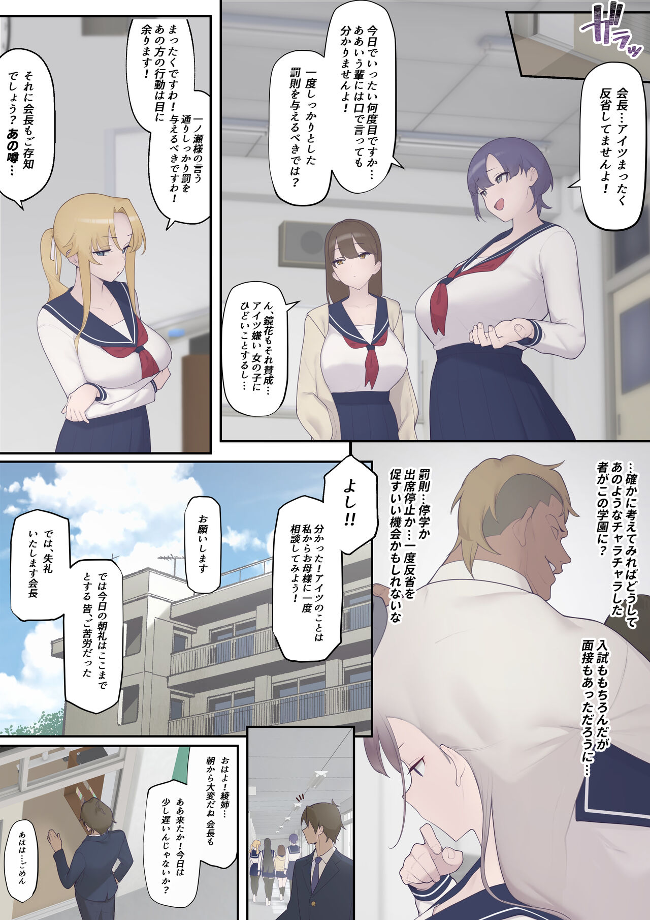 Daraku Seitokai ~Hiiragi Ayane Hen~ page 6 full
