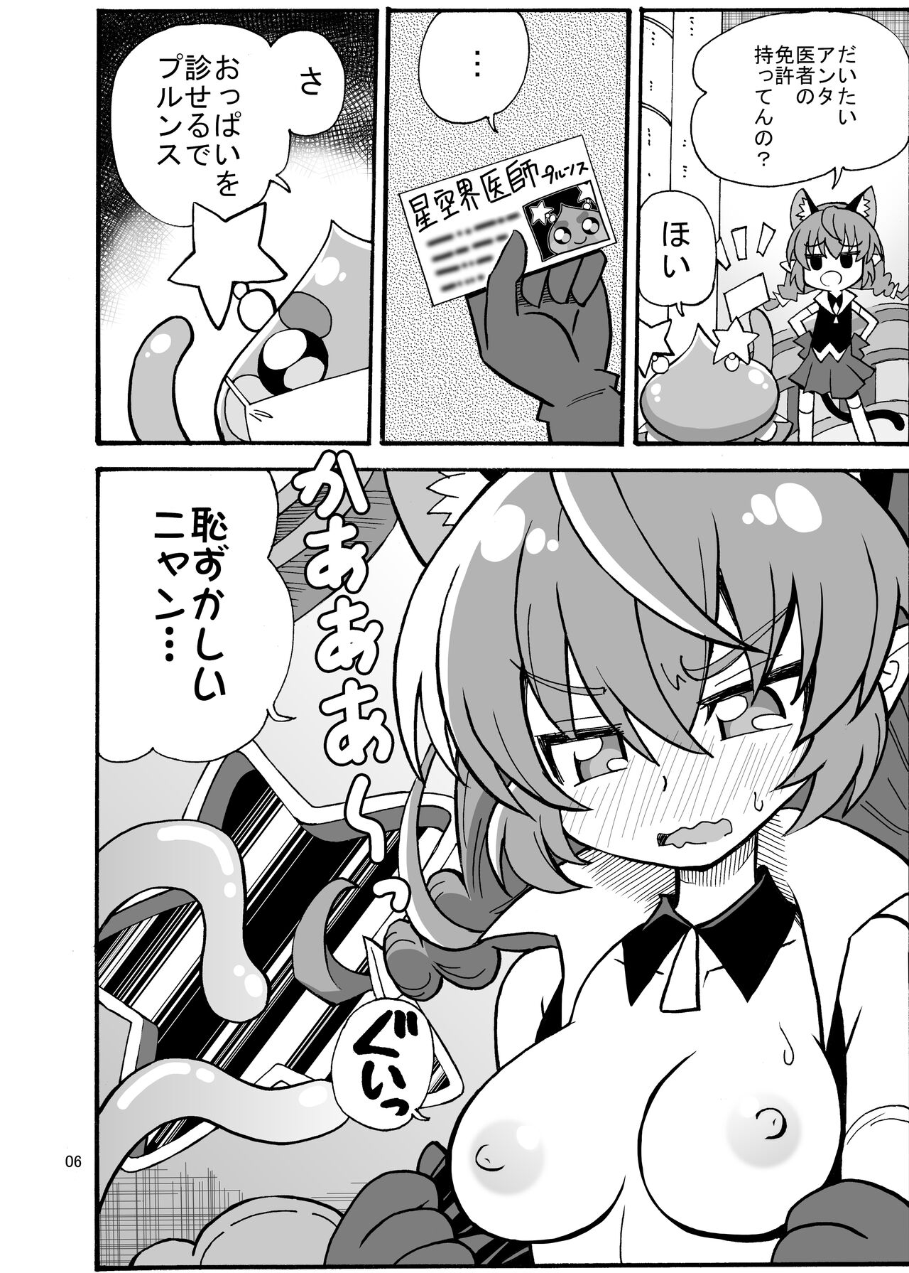 Uni Kensa page 5 full