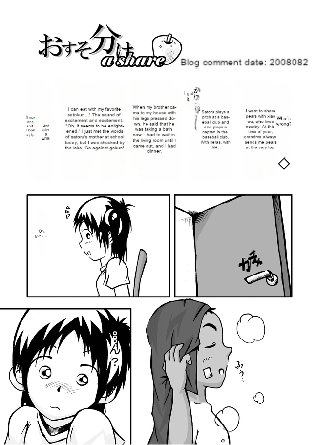 CFNM Nikki ~ Chiisana Seishun Monogatari Machine Translation page 1 full