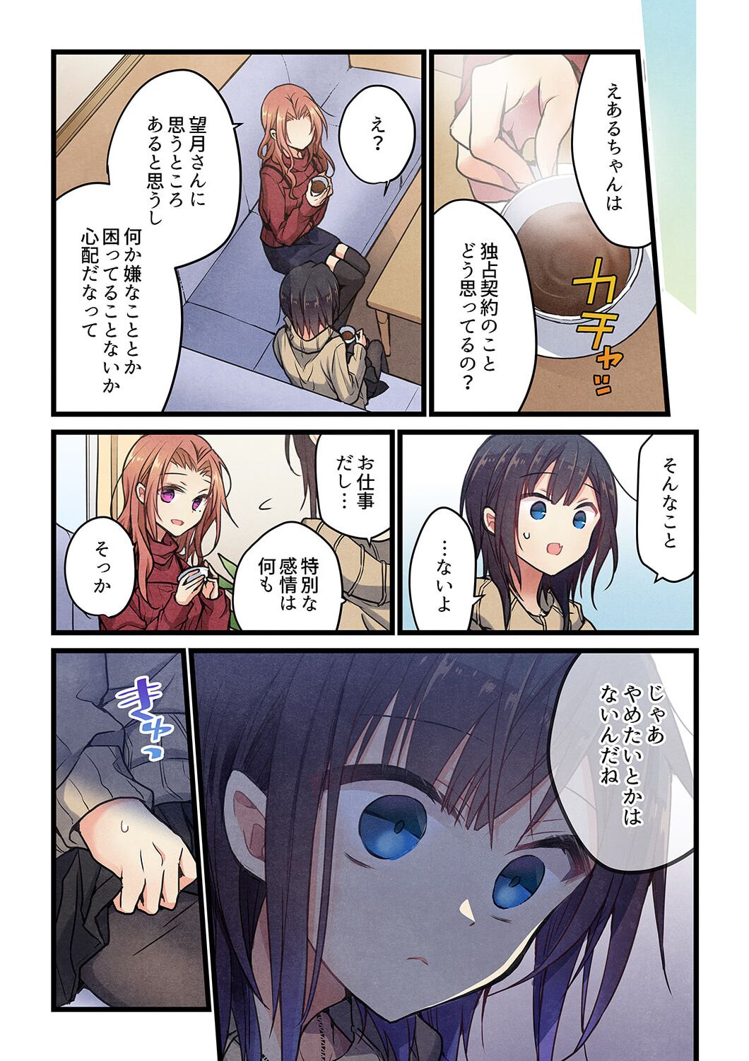 Kimi ga Sore o Ai to Yonde mo - Even if you call it love 33 page 5 full