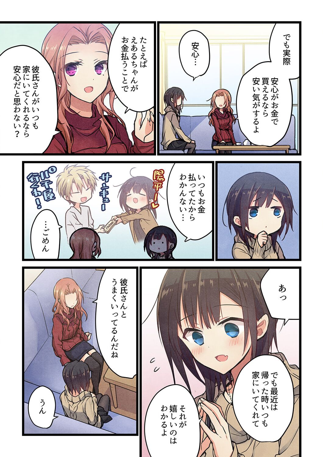 Kimi ga Sore o Ai to Yonde mo - Even if you call it love 33 page 7 full