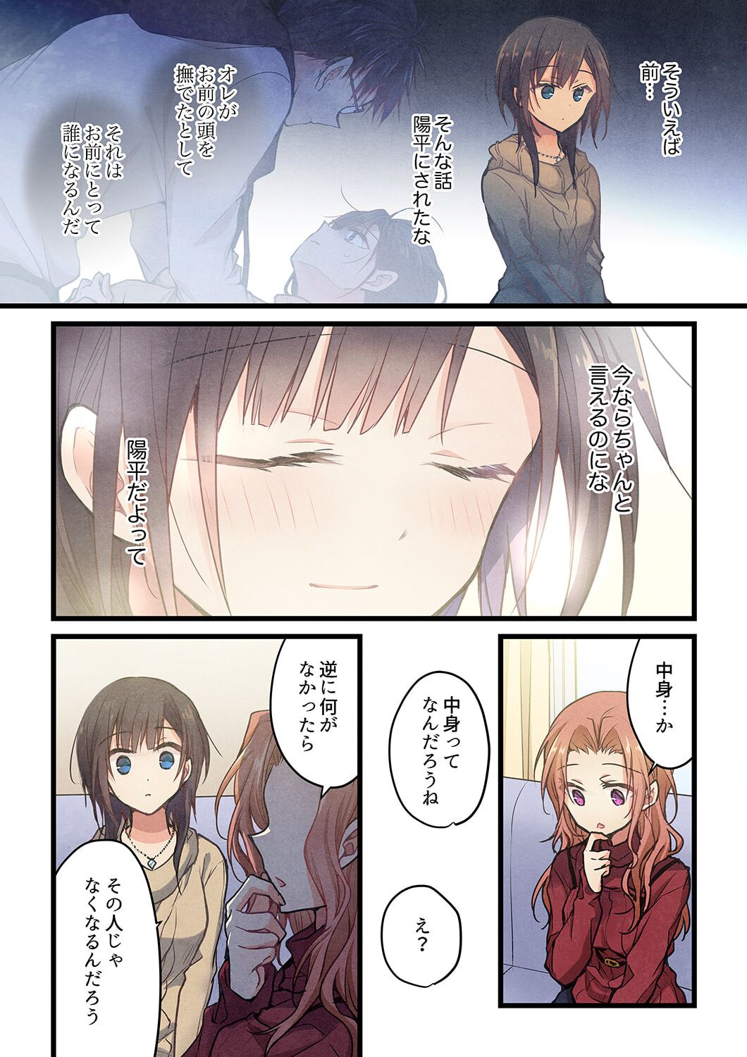 Kimi ga Sore o Ai to Yonde mo - Even if you call it love 33 page 9 full