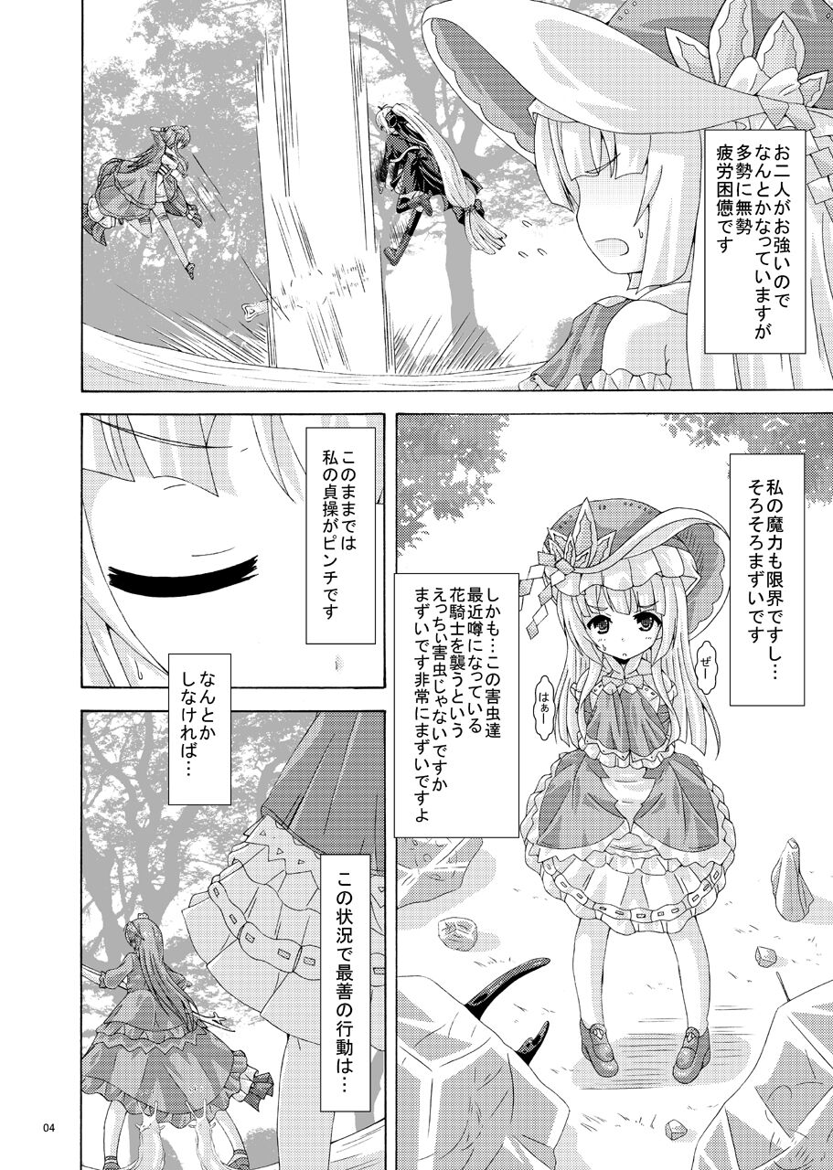Gaichuu-tachi no Seikasai page 3 full