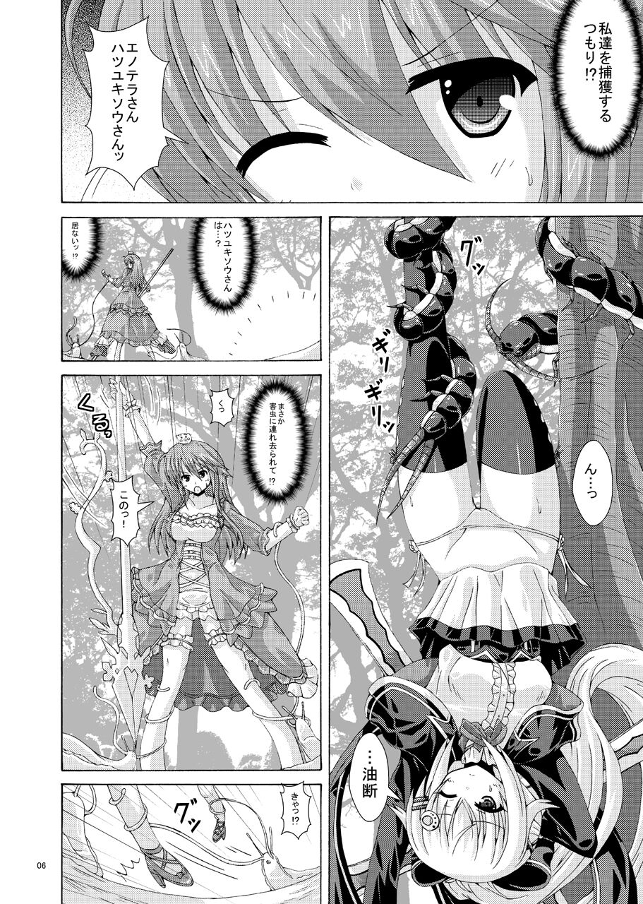 Gaichuu-tachi no Seikasai page 5 full