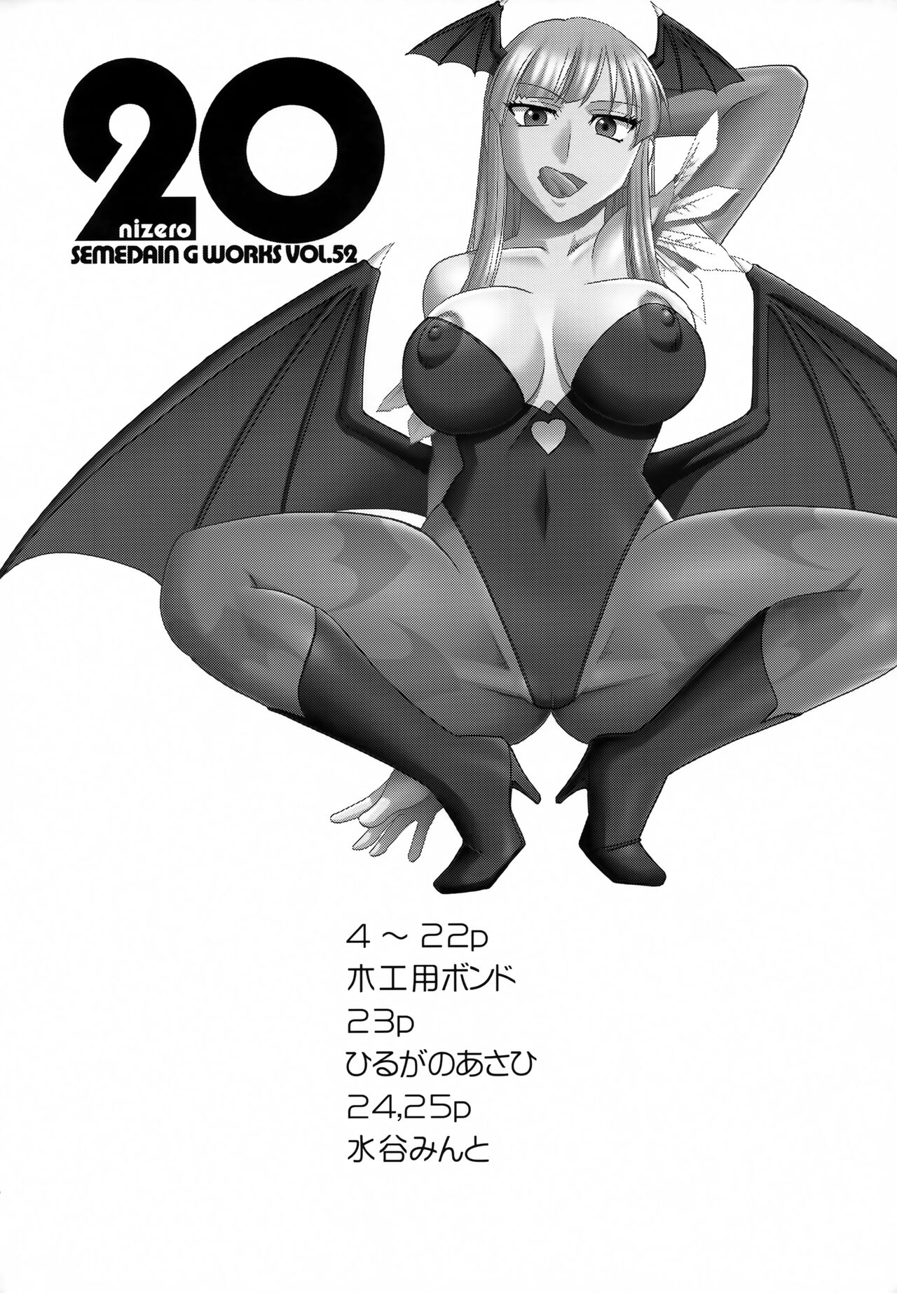 20 nizero SEMEDAIN G WORKS VOL.52 page 3 full
