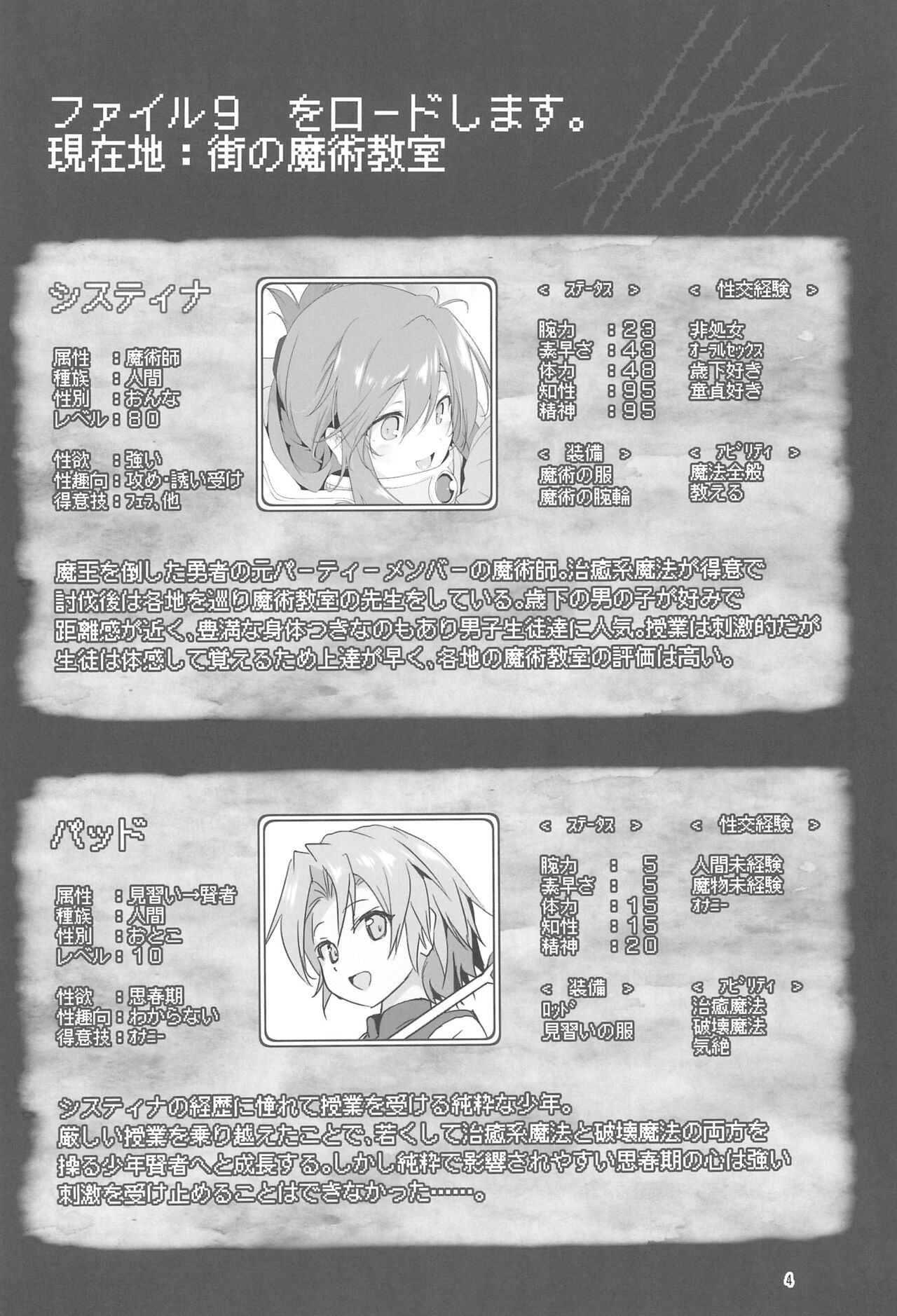 Makotoni Zannen desu ga Bouken no Sho 9 wa Kiete Shimaimashita. page 4 full