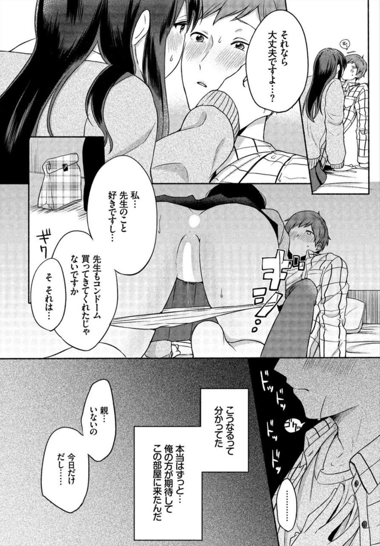 Ikemen Katei Kyōshi o Petto ni Shichatta ken 1-2 page 10 full