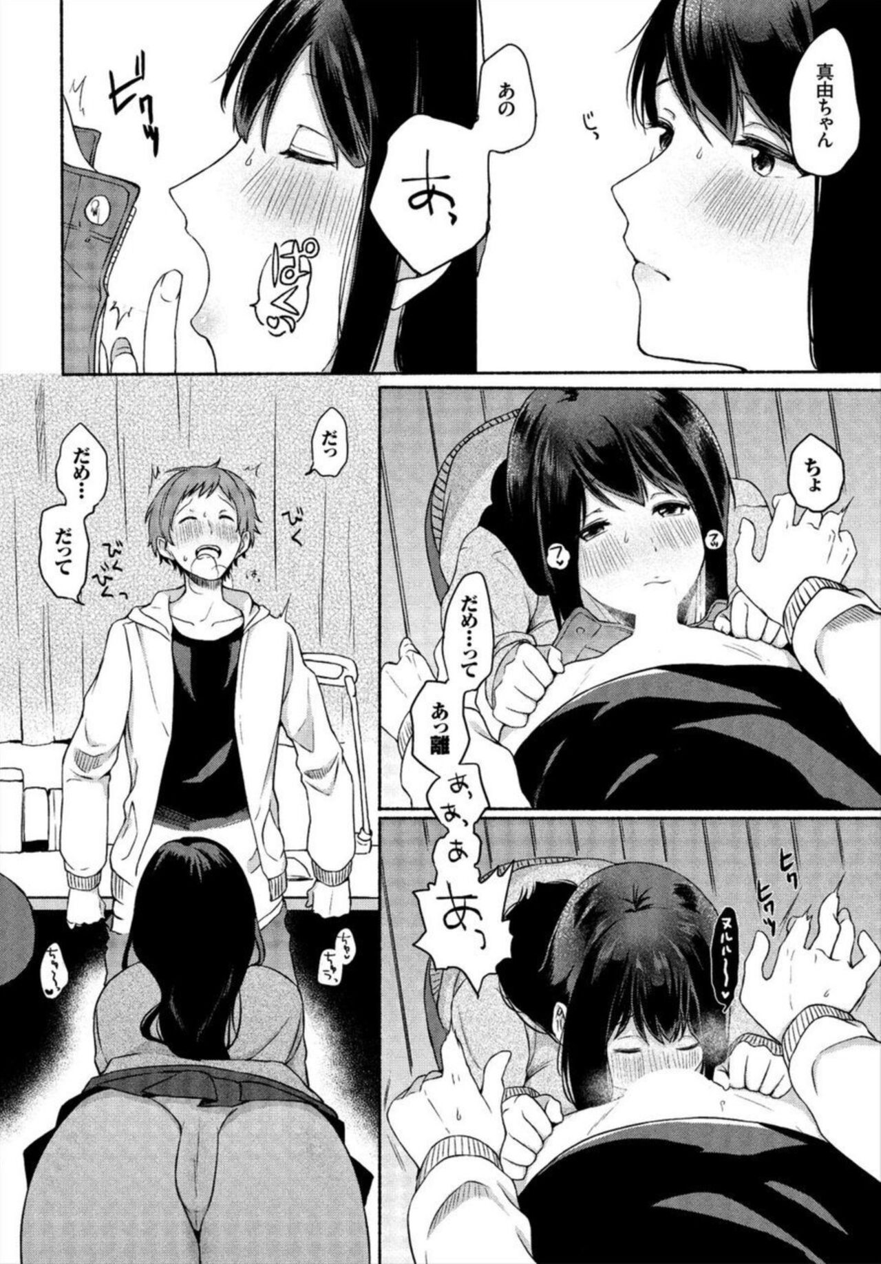Ikemen Katei Kyōshi o Petto ni Shichatta ken 1-2 page 6 full