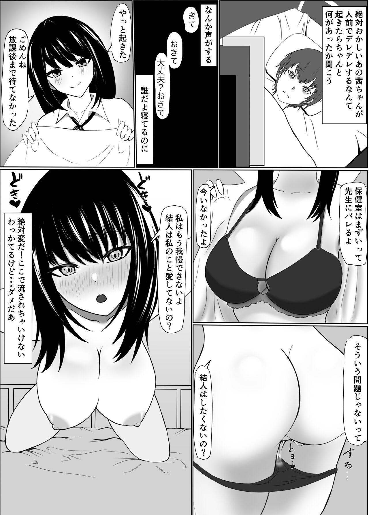 Kouman Succubus ni Oshioki page 7 full