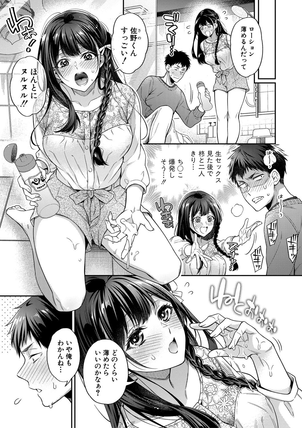 Sex ga Suki de Suki de  Daisuki na Classmate no Anoko FANZA Tokusouban page 10 full