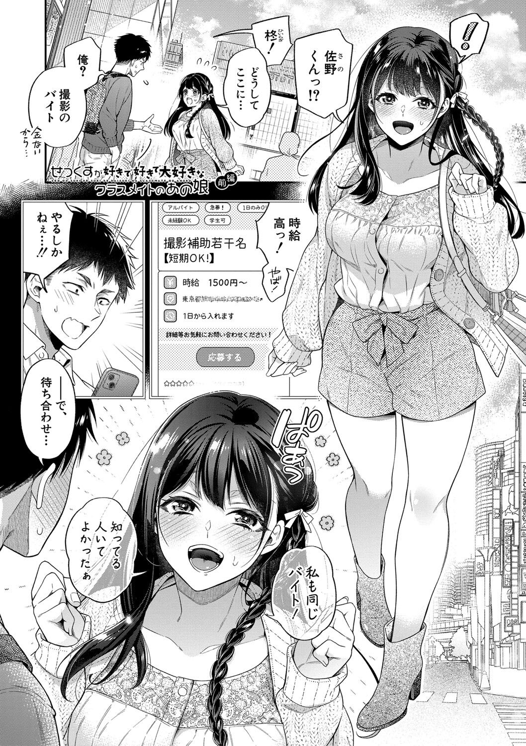 Sex ga Suki de Suki de  Daisuki na Classmate no Anoko FANZA Tokusouban page 4 full