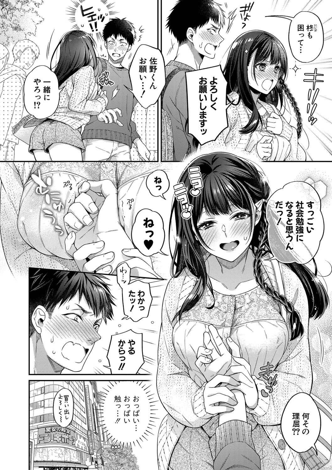 Sex ga Suki de Suki de  Daisuki na Classmate no Anoko FANZA Tokusouban page 7 full