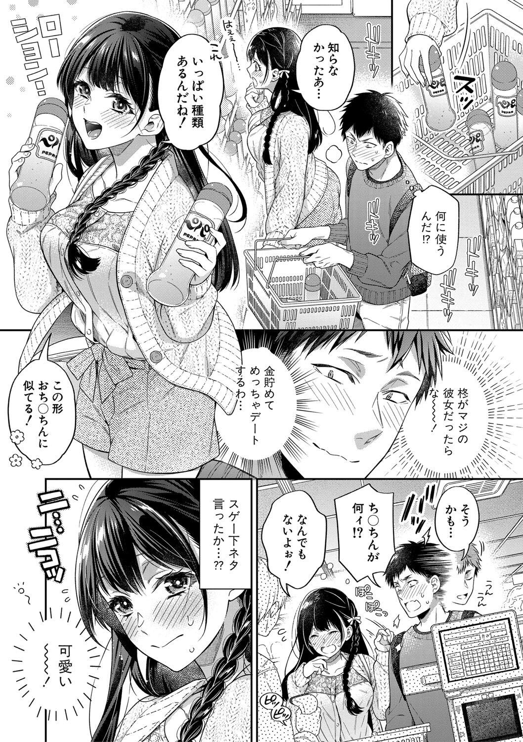 Sex ga Suki de Suki de  Daisuki na Classmate no Anoko FANZA Tokusouban page 8 full