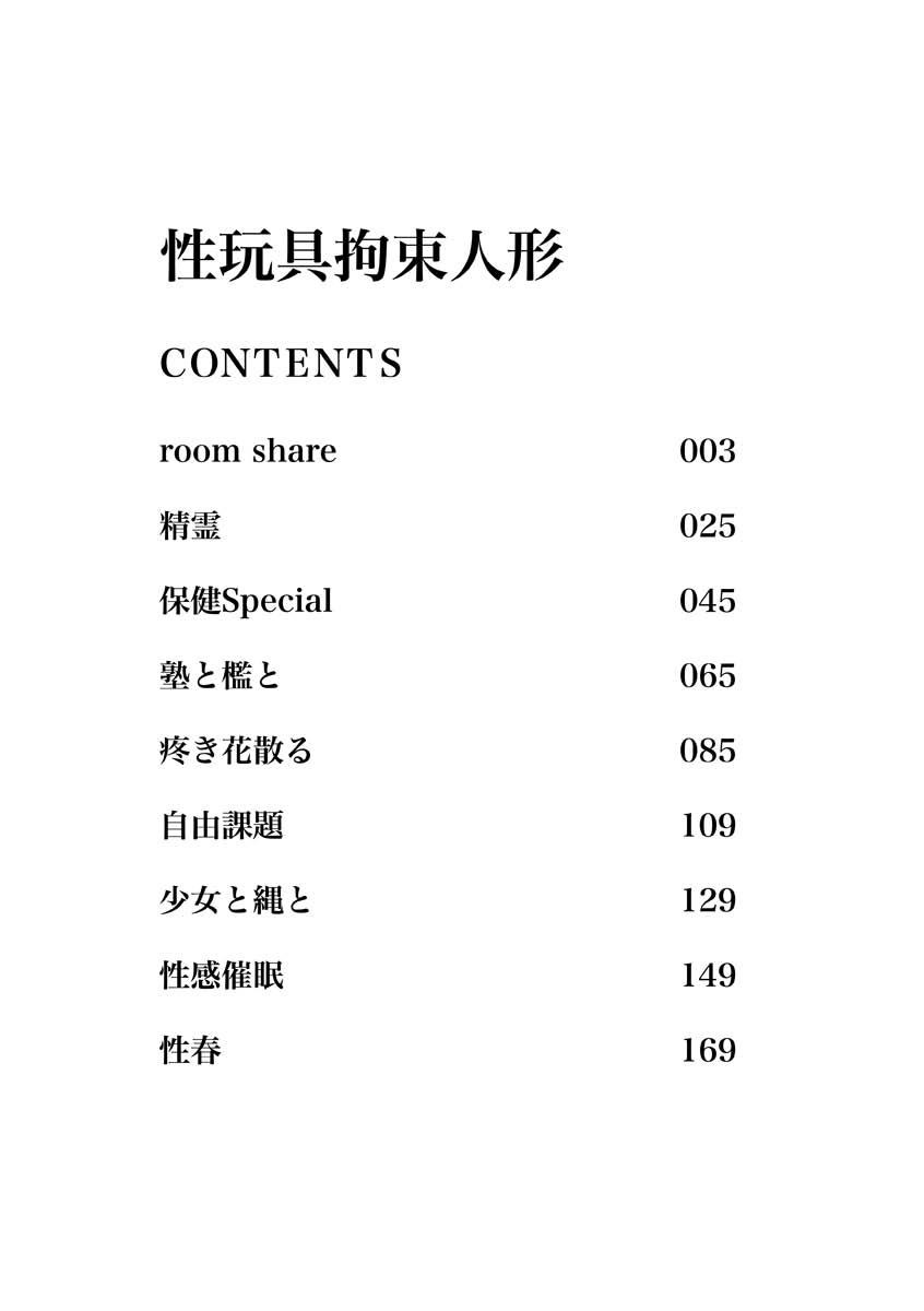 Seigangu Kousoku Ningyou page 3 full