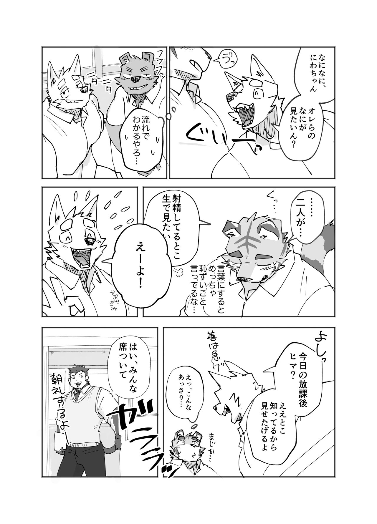 Gakkou de Shasei suru Hanashi page 8 full