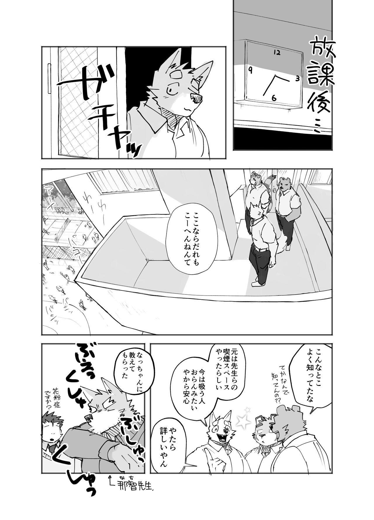 Gakkou de Shasei suru Hanashi page 9 full