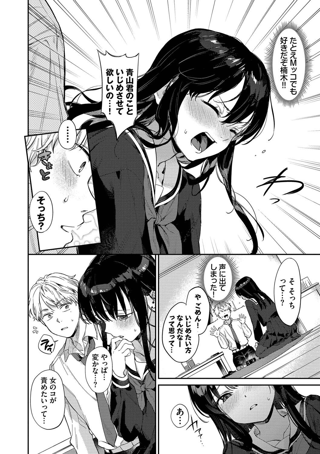 Mutsuri Bloom page 7 full