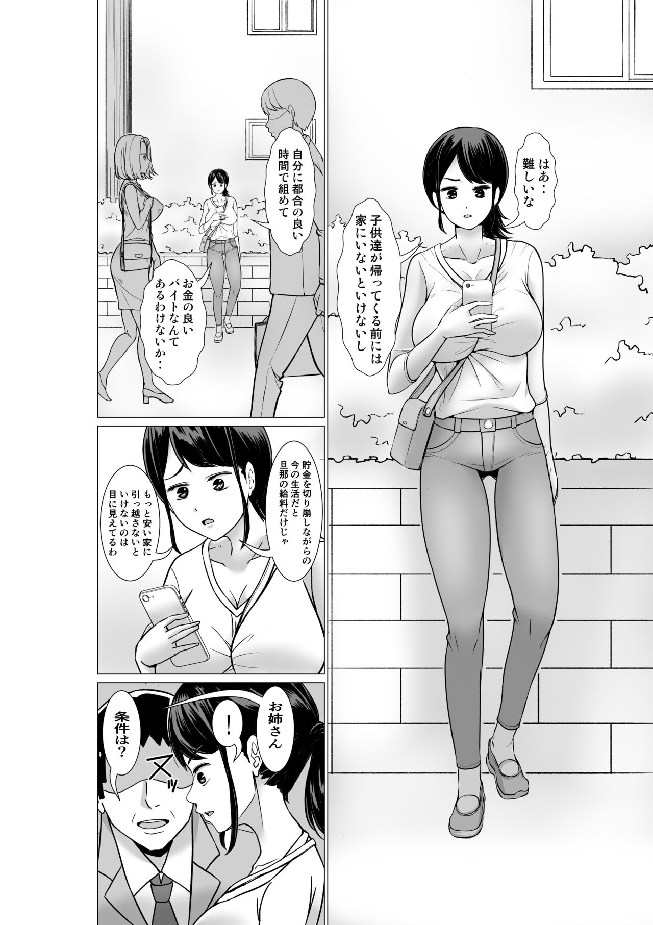 Tachinbo to machigae rareta shufu page 2 full