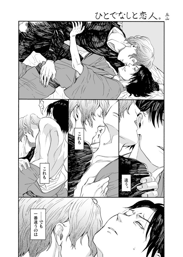 Hito de Nashi to Koibito page 2 full